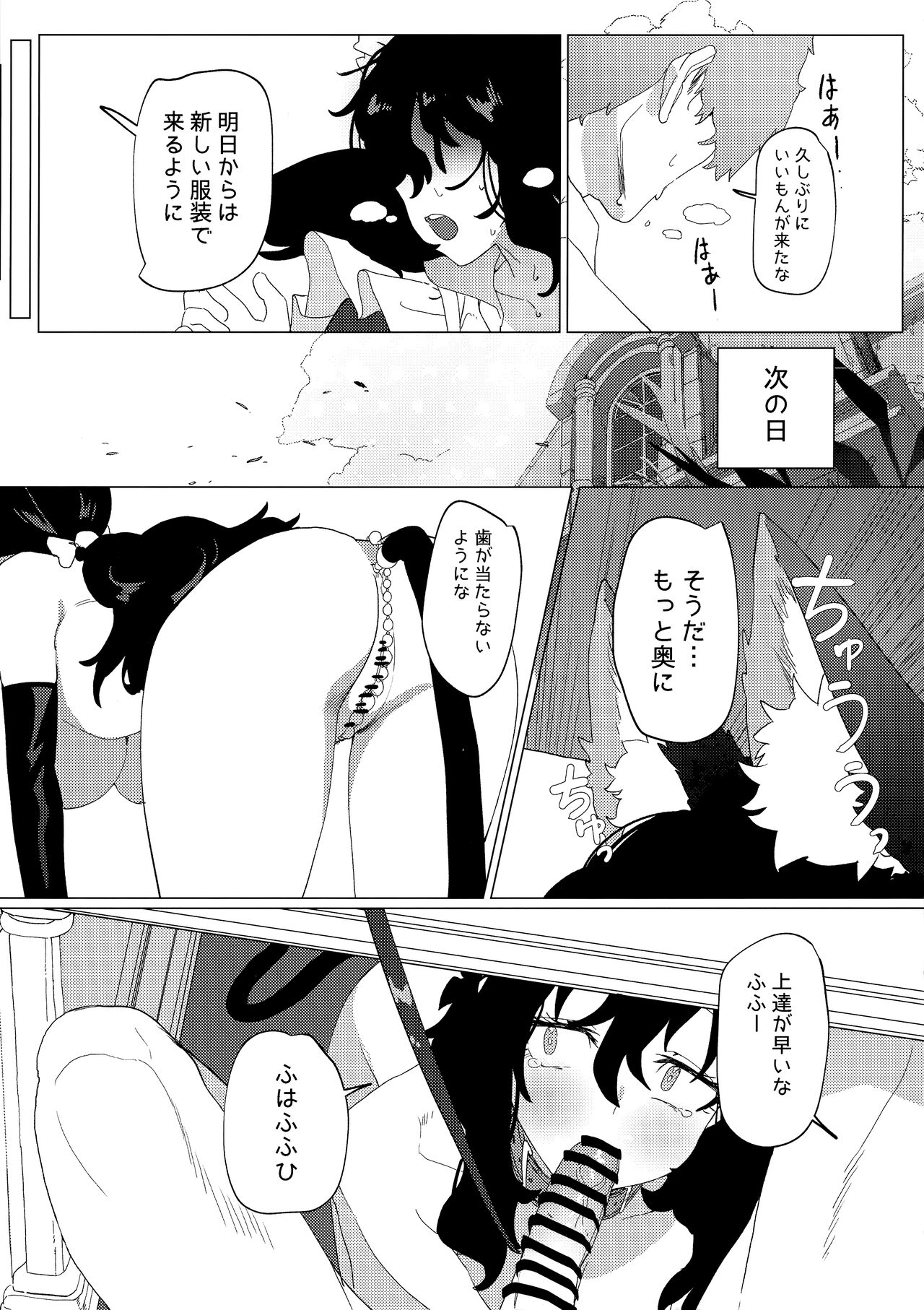 Dame Maid wa Bochama no OnaPet - Page 26