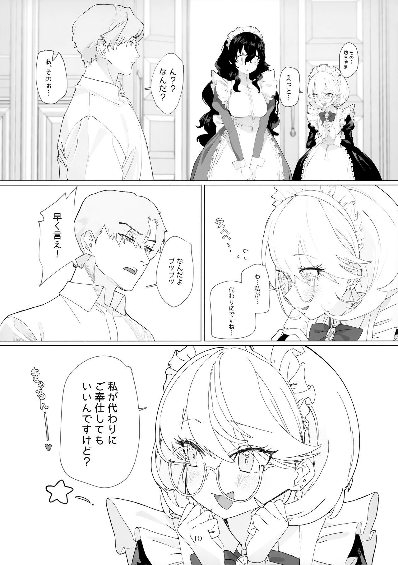 Dame Maid wa Bochama no OnaPet - Page 9