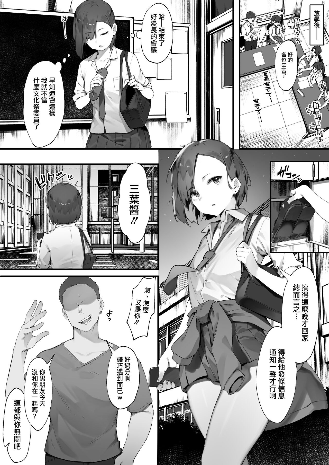 2-nin no Oshigoto1~6 | 兩人的工作1~6 - Page 17