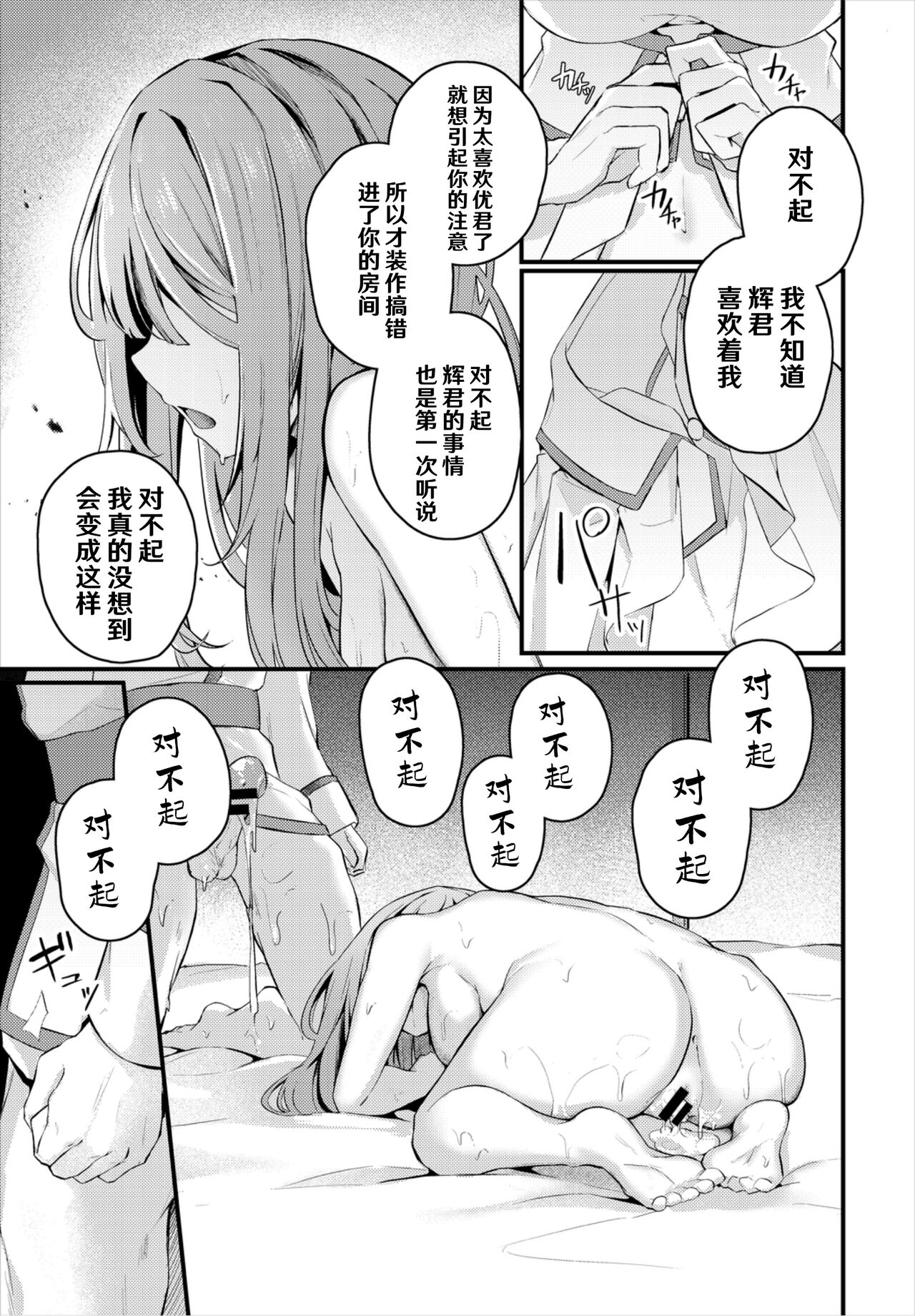Surechigai - misunderstanding | 疑心生暗鬼 - Page 16