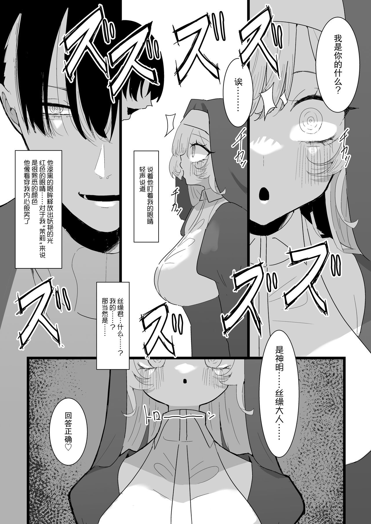 Anata ga Kami-sama Nano Desu ne - Page 23