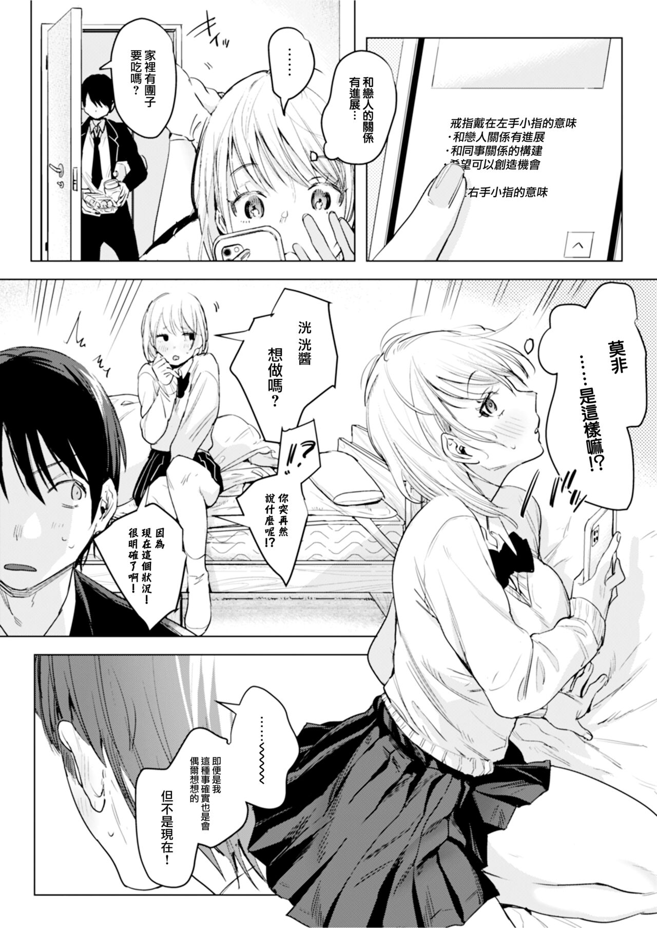 Futari wa Kyou mo Sex o suru - Page 9