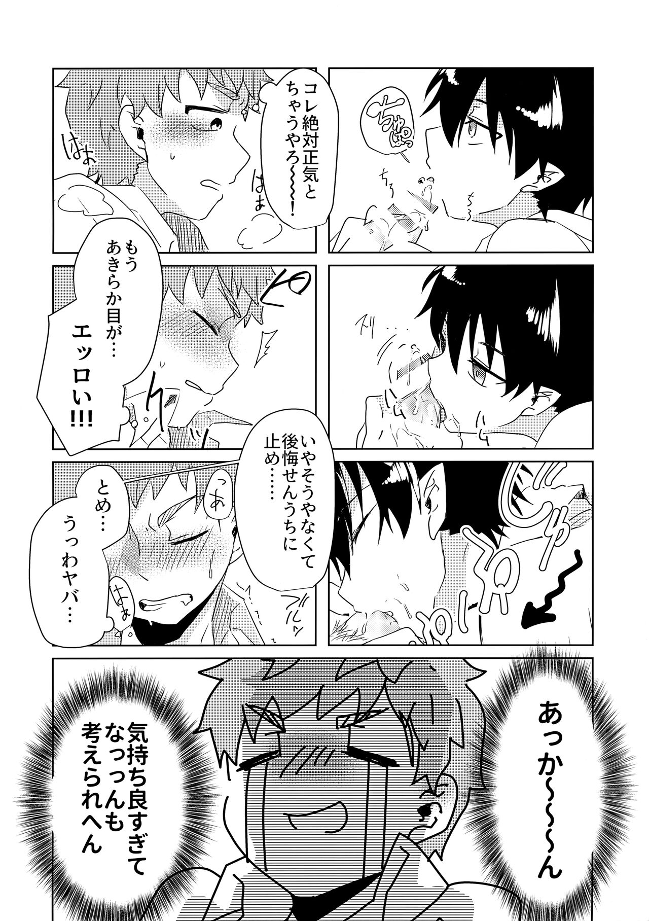 Ote Yawaraka ni Onegaishimasu!! - Page 11