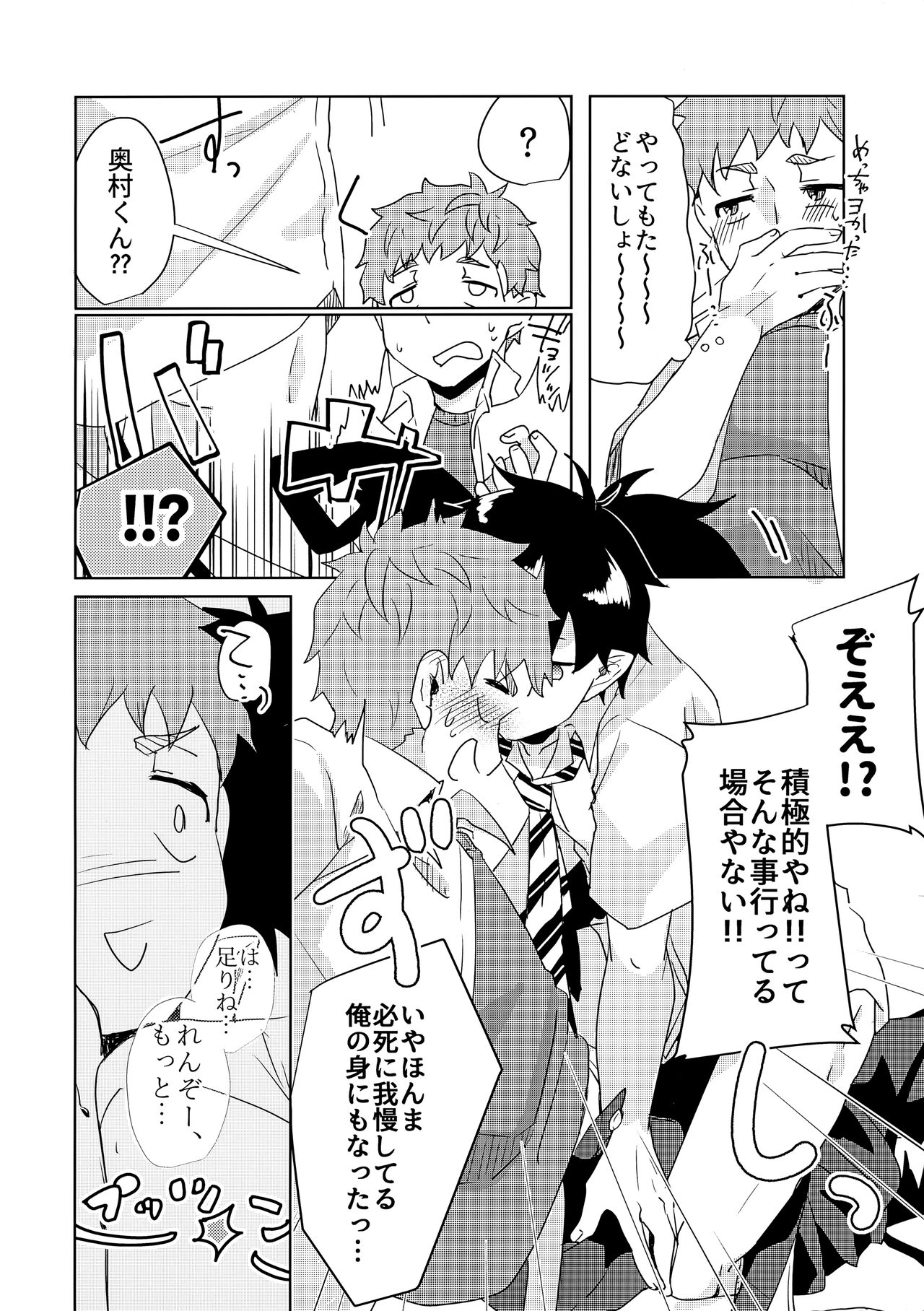 Ote Yawaraka ni Onegaishimasu!! - Page 13