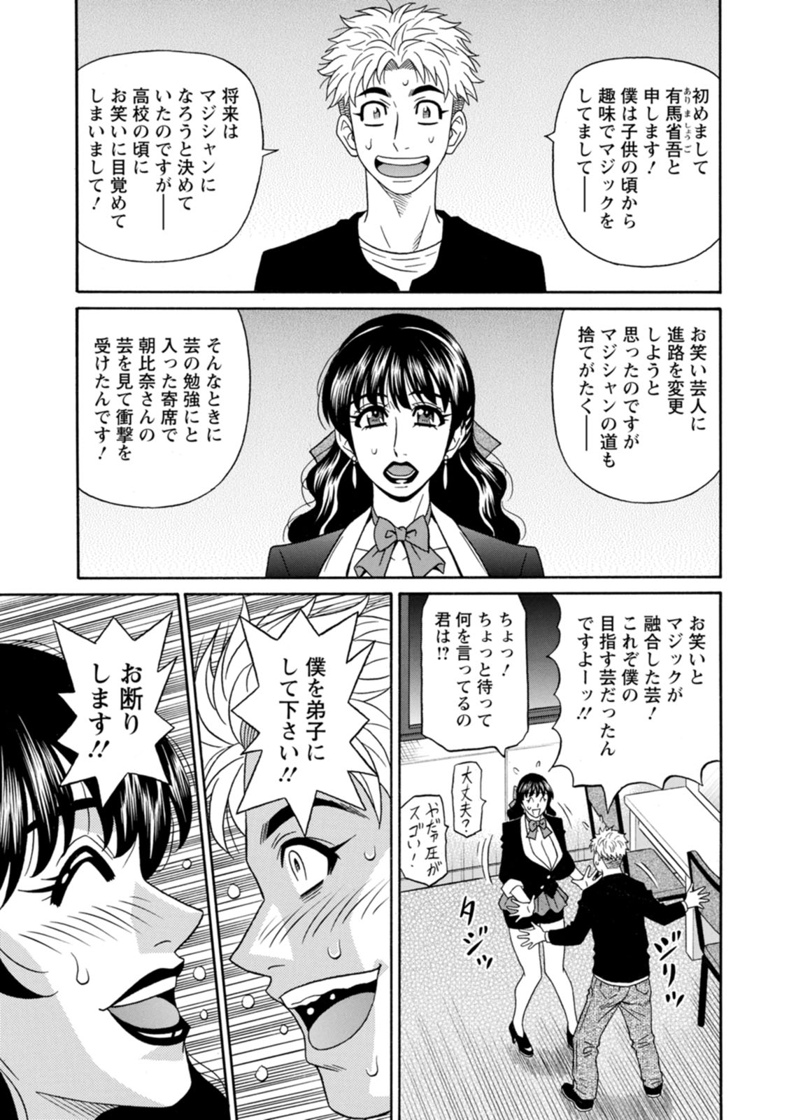 Magician to H na Deshi - Page 11