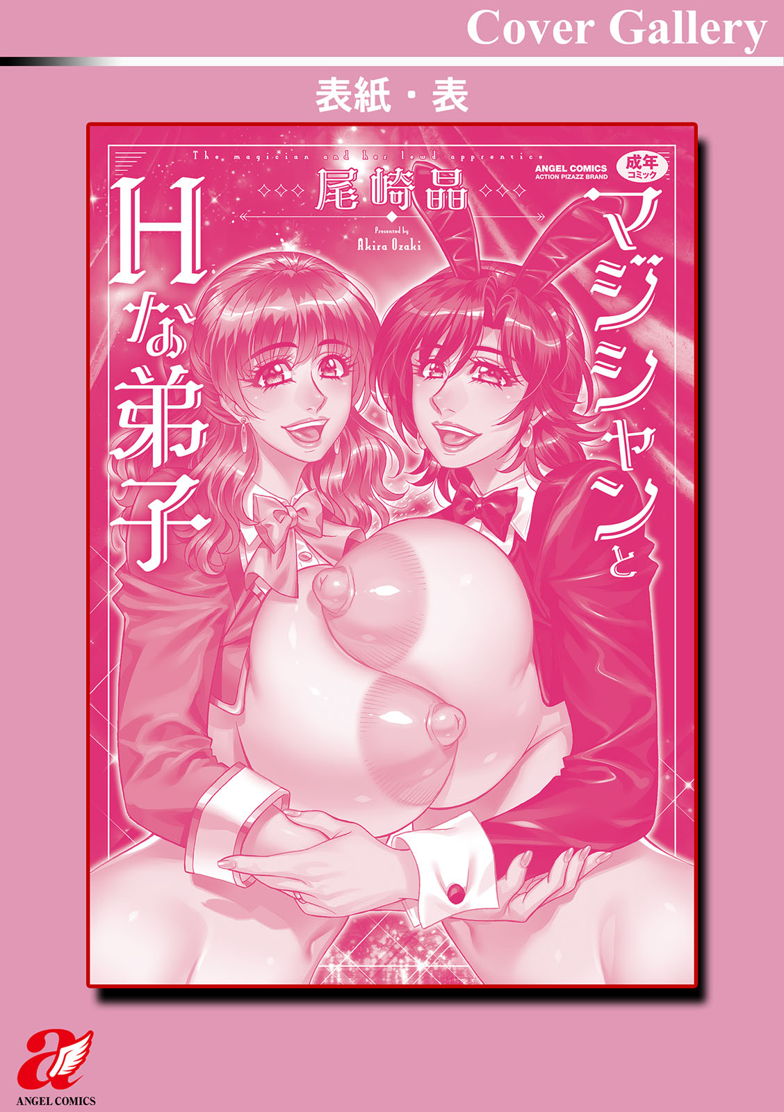 Magician to H na Deshi - Page 198