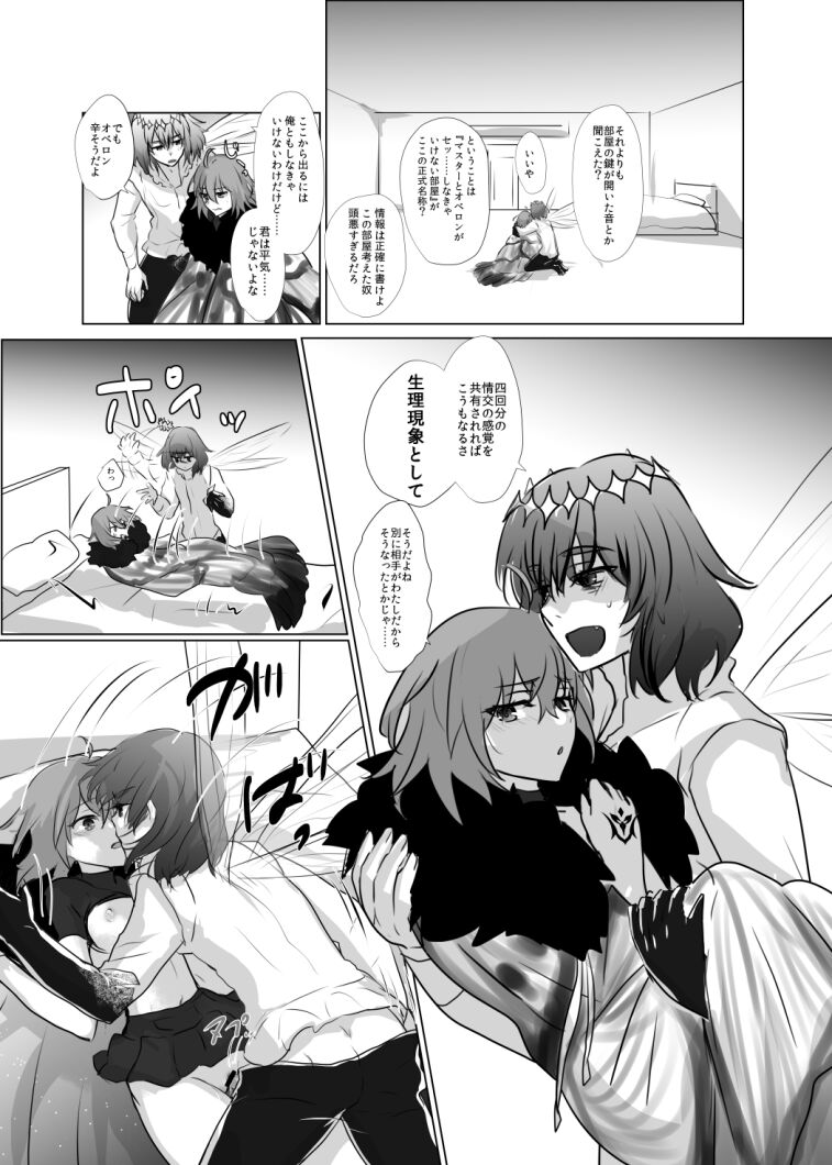 ]Obe guda ♀ R - 18 matome ③![ fate grand order ) - Page 26