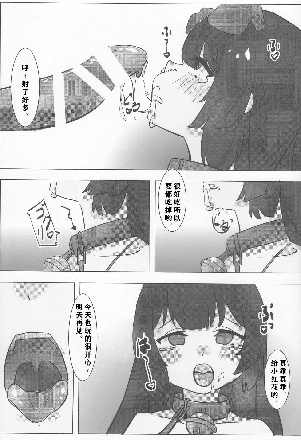 Miyu no Tokusei Kosu - Page 18