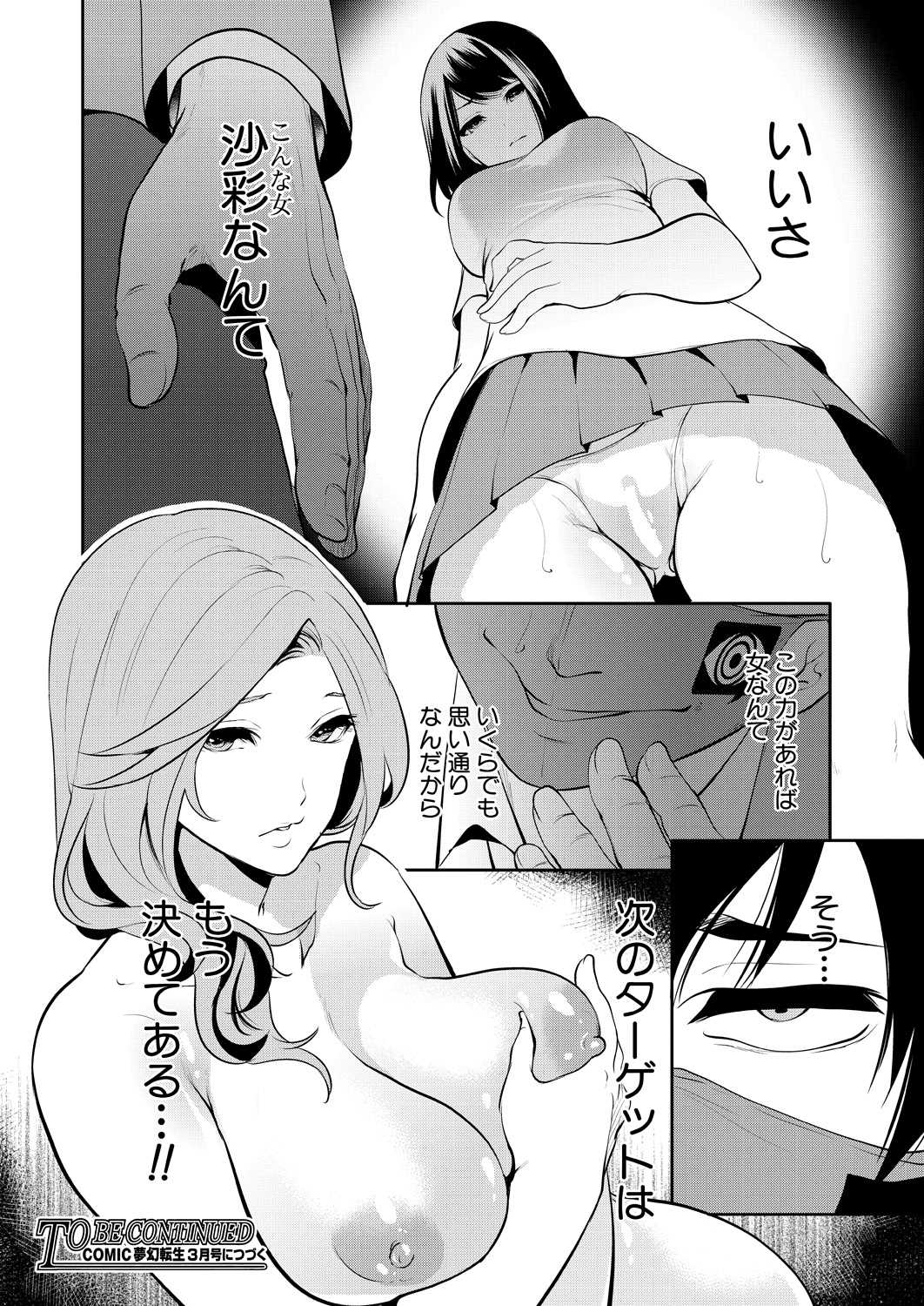Saenai Boku wa Saimin Cheat de Musou Suru Ch. 2 - Page 40