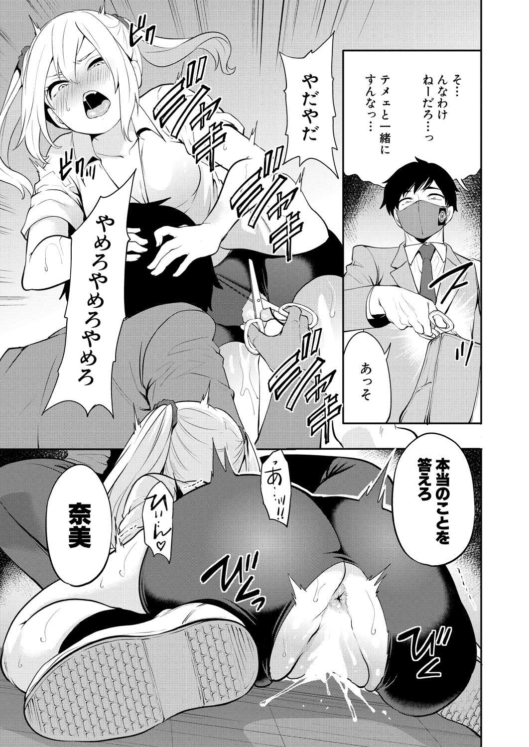 Saenai Boku wa Saimin Cheat de Musou Suru Ch. 2 - Page 9