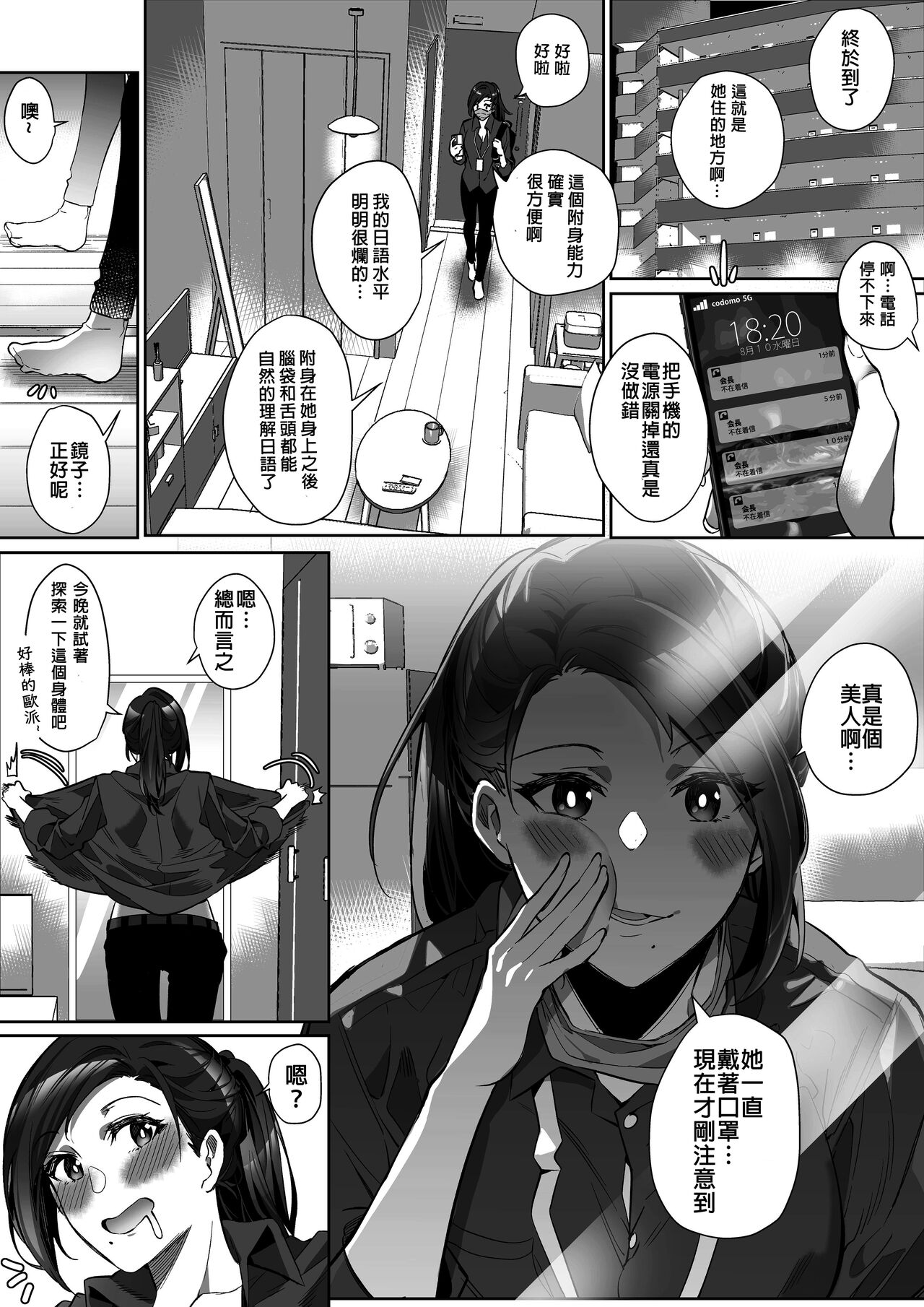 Comiket ni Ikitai! - Page 11