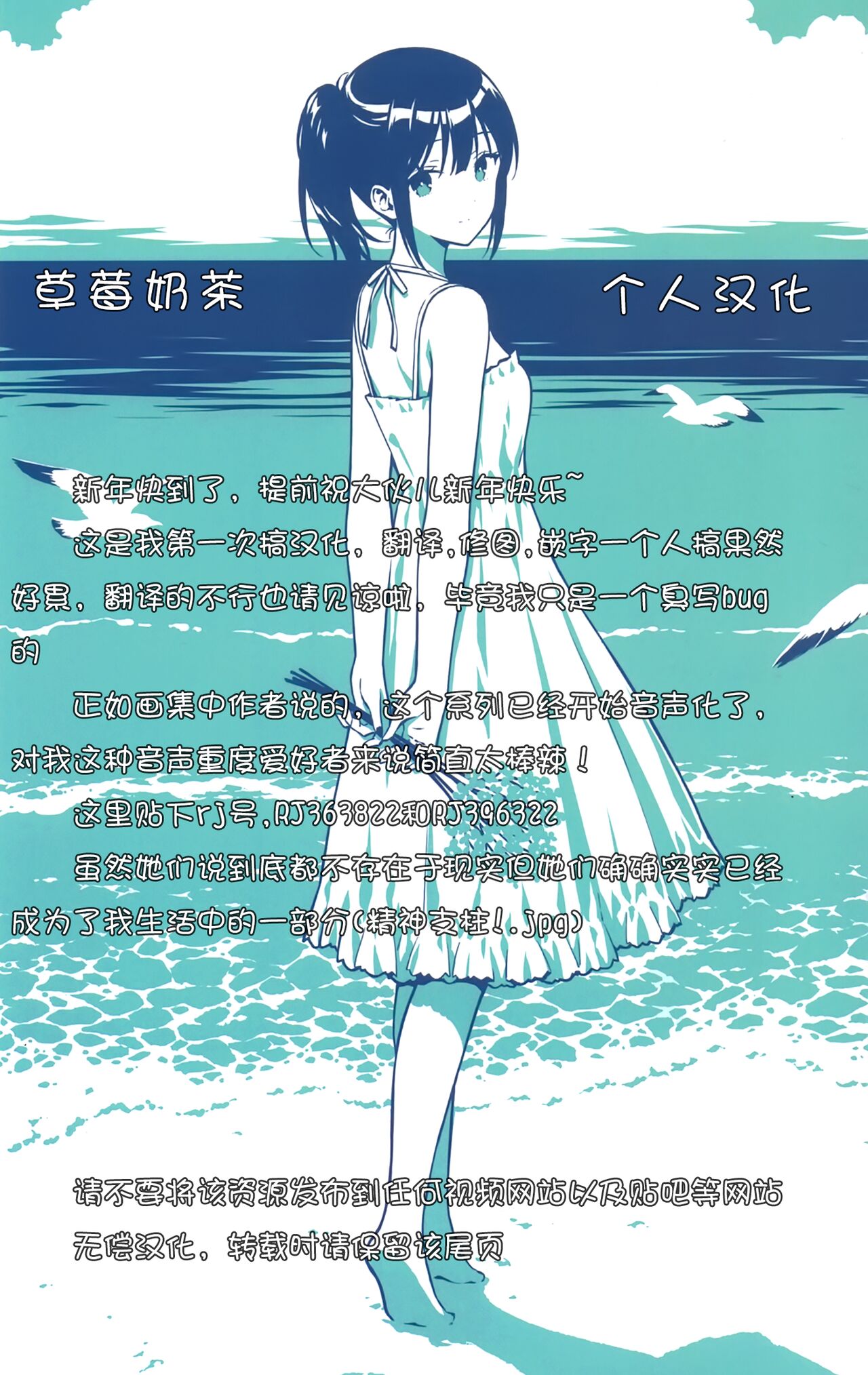 Kaimin Shoujo - healing girls - Page 21