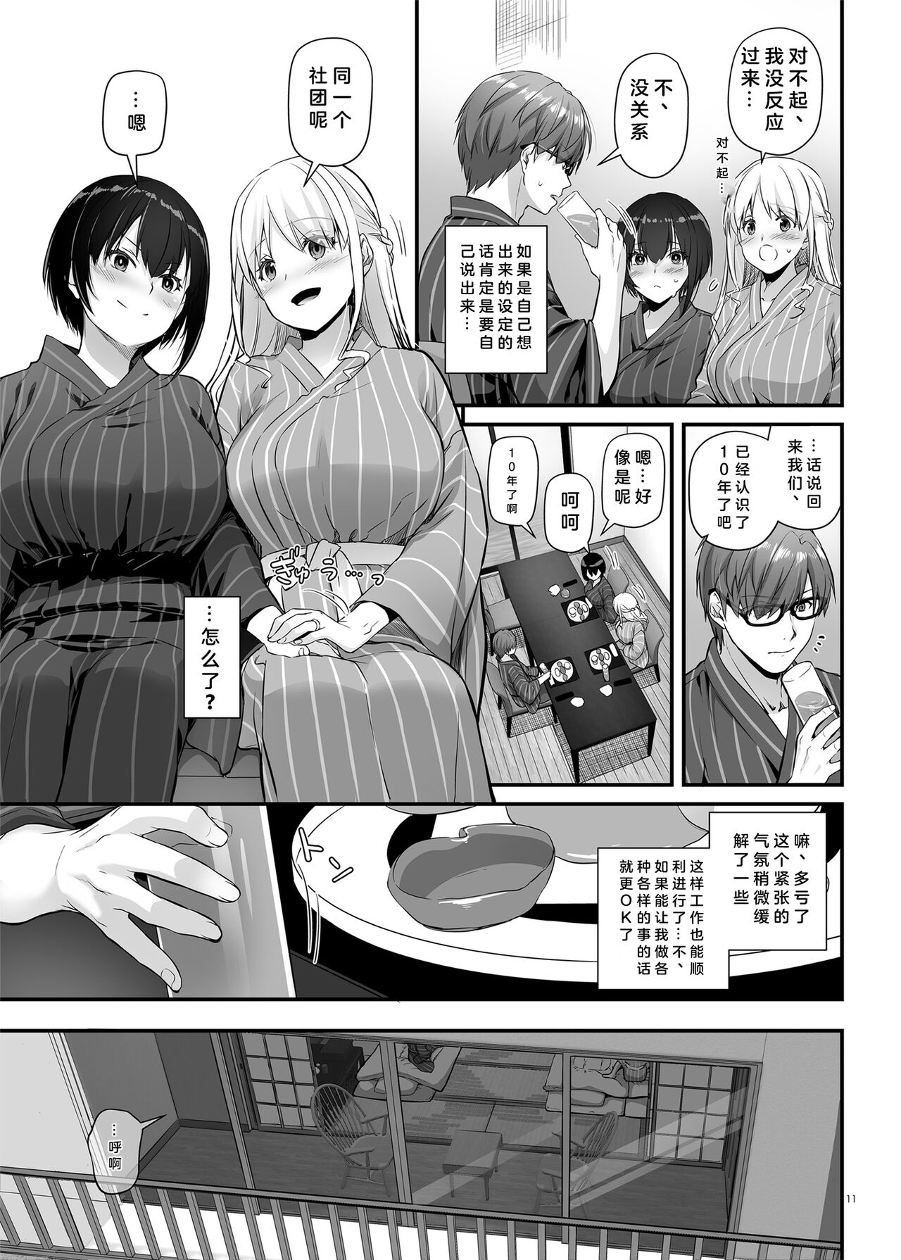 Haramaseya 3 DLO-22 - Page 11