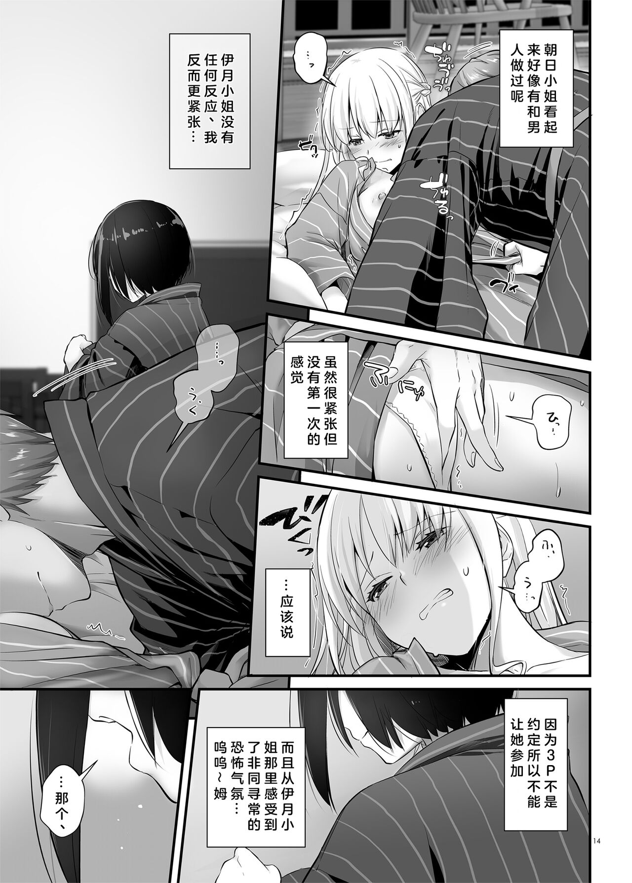 Haramaseya 3 DLO-22 - Page 14