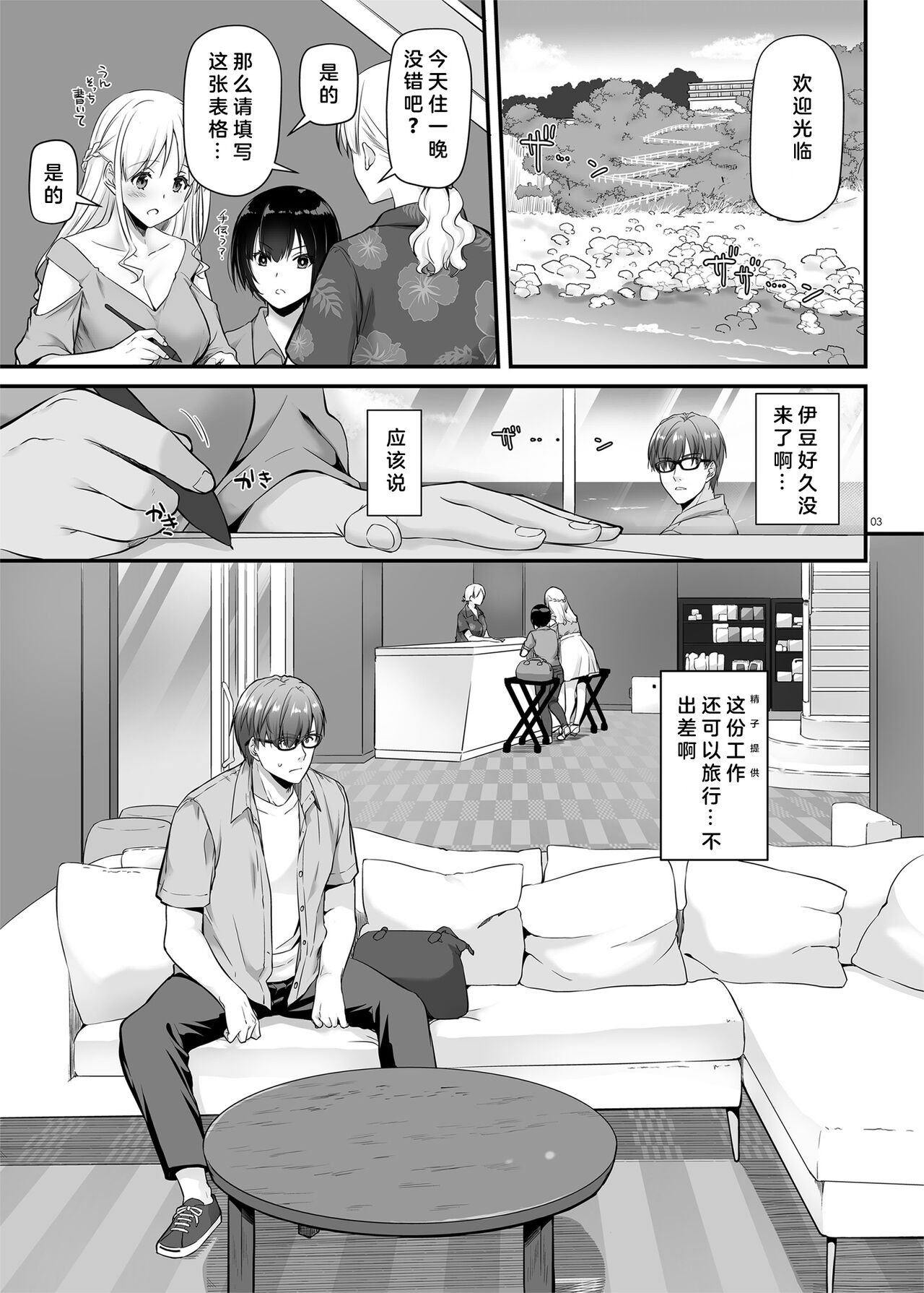 Haramaseya 3 DLO-22 - Page 3