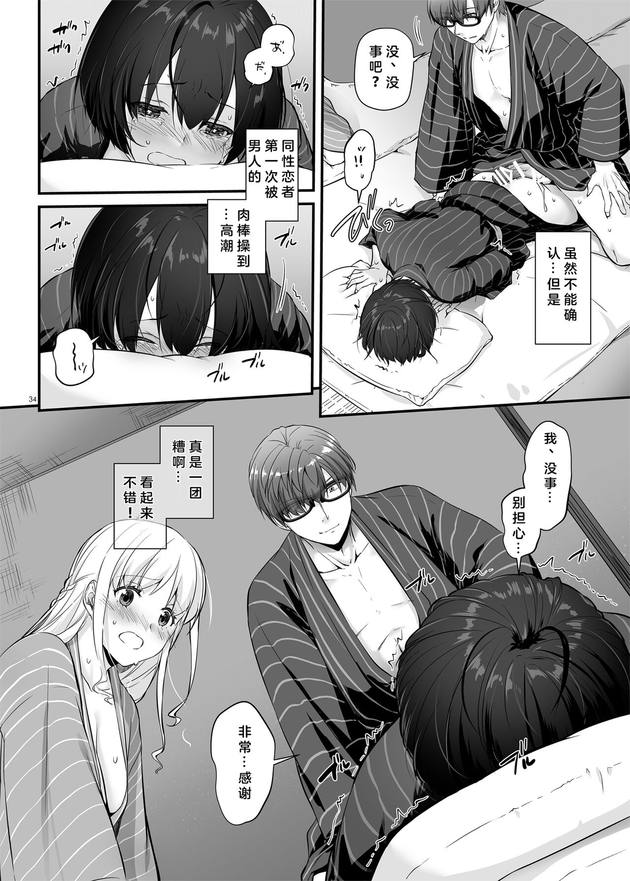 Haramaseya 3 DLO-22 - Page 34