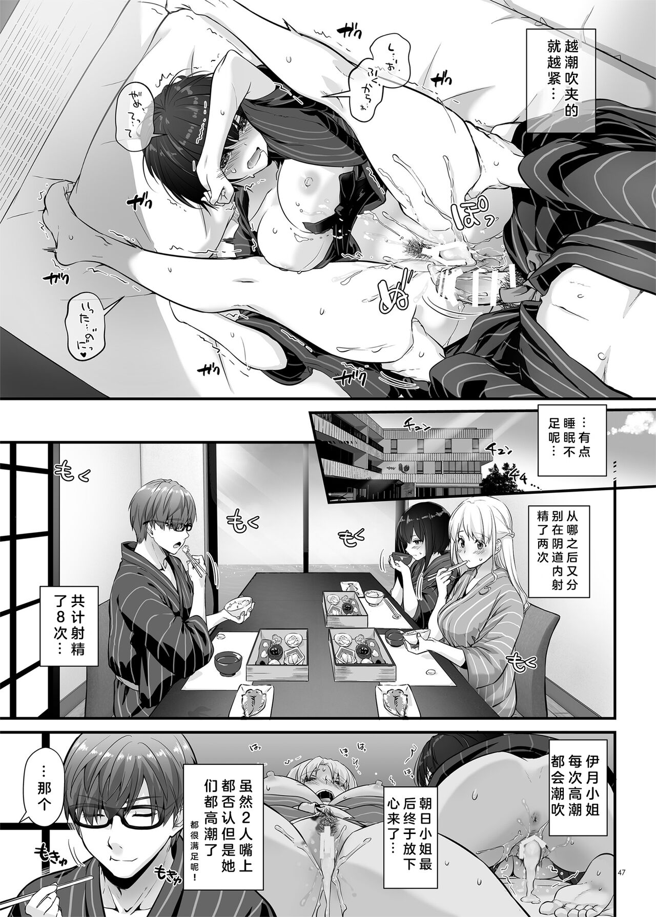 Haramaseya 3 DLO-22 - Page 47