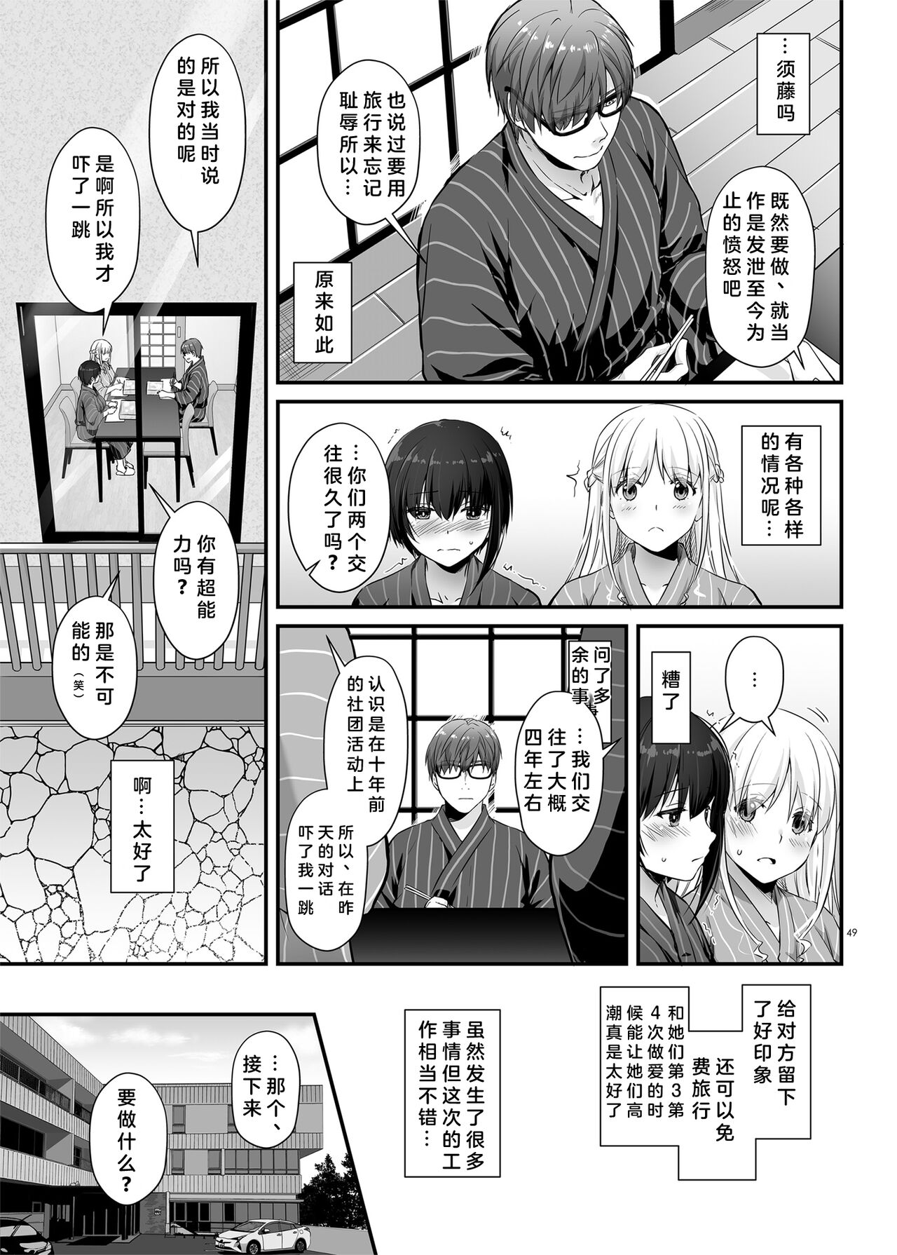 Haramaseya 3 DLO-22 - Page 49