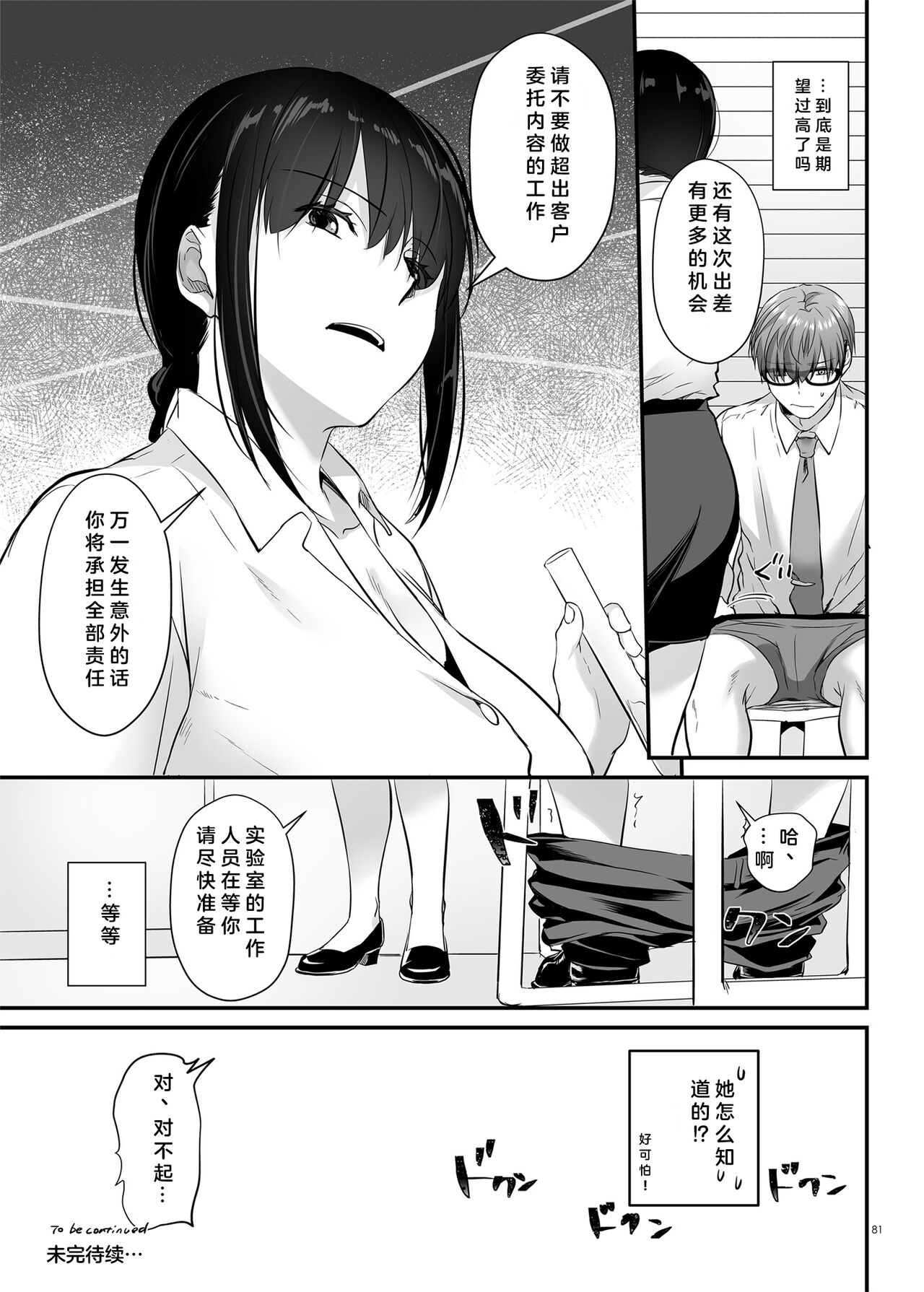 Haramaseya 3 DLO-22 - Page 81
