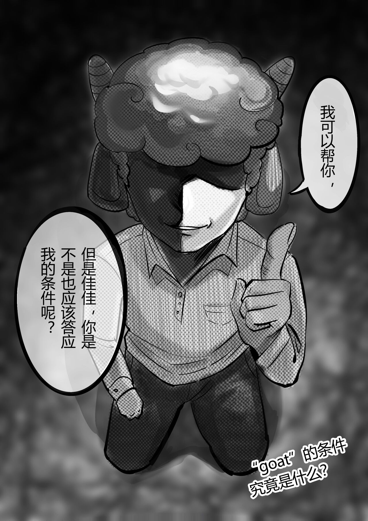 GOAT-goat Ch. 3 - Page 10