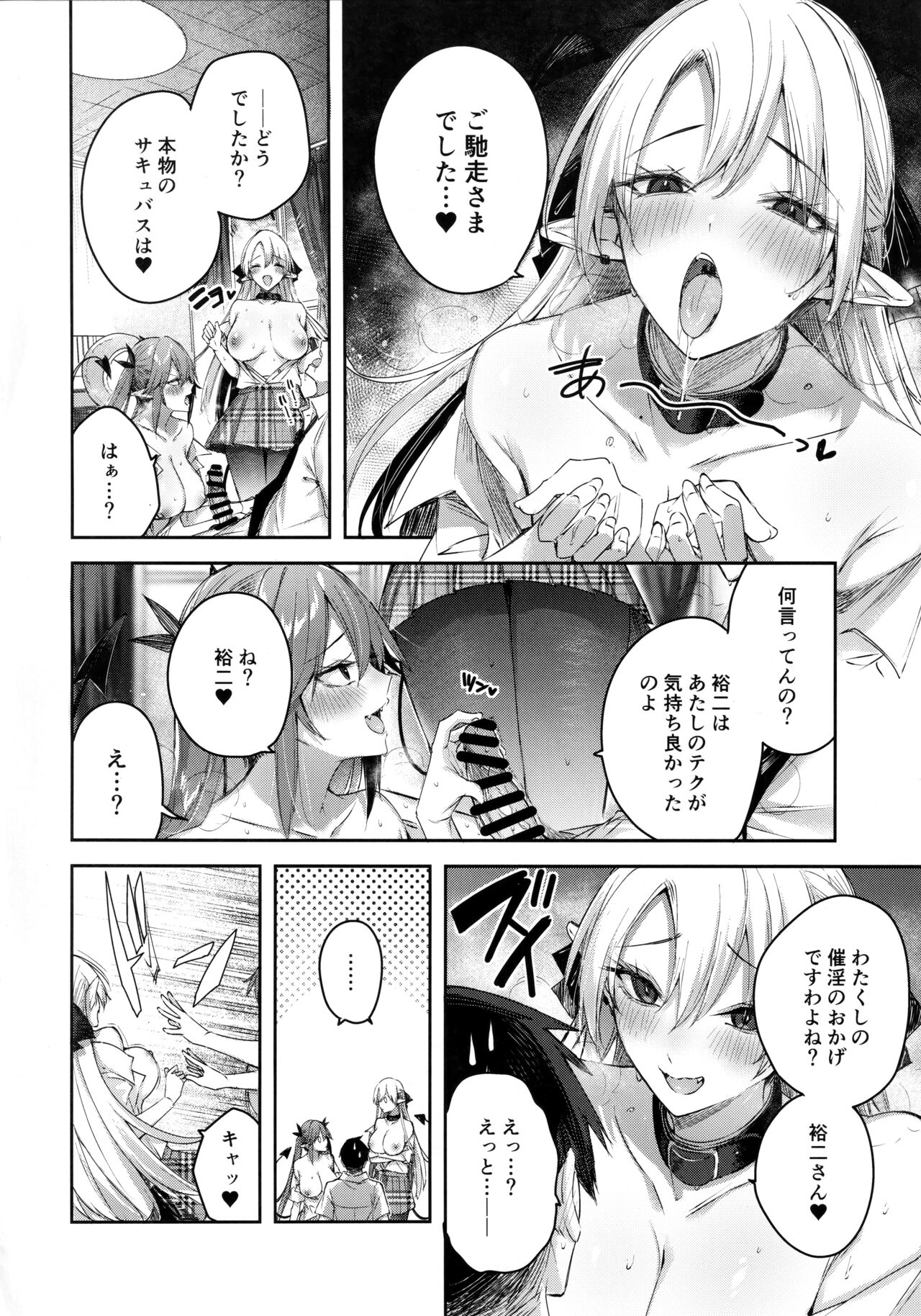 Koakuma Setsuko no Himitsu Vol.7 - Page 20