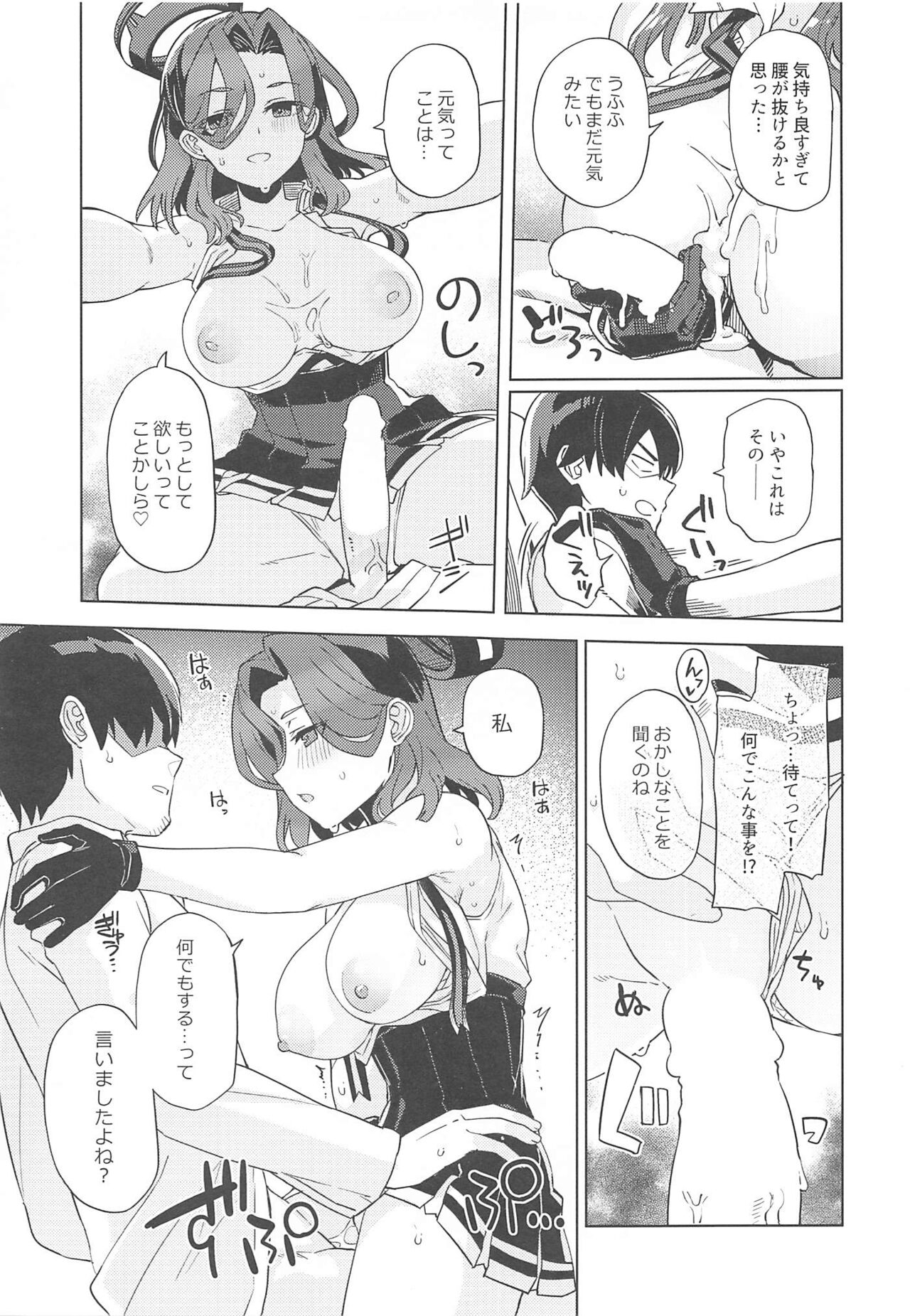 Nandemo Surutte Iimashita Yone? - Page 12