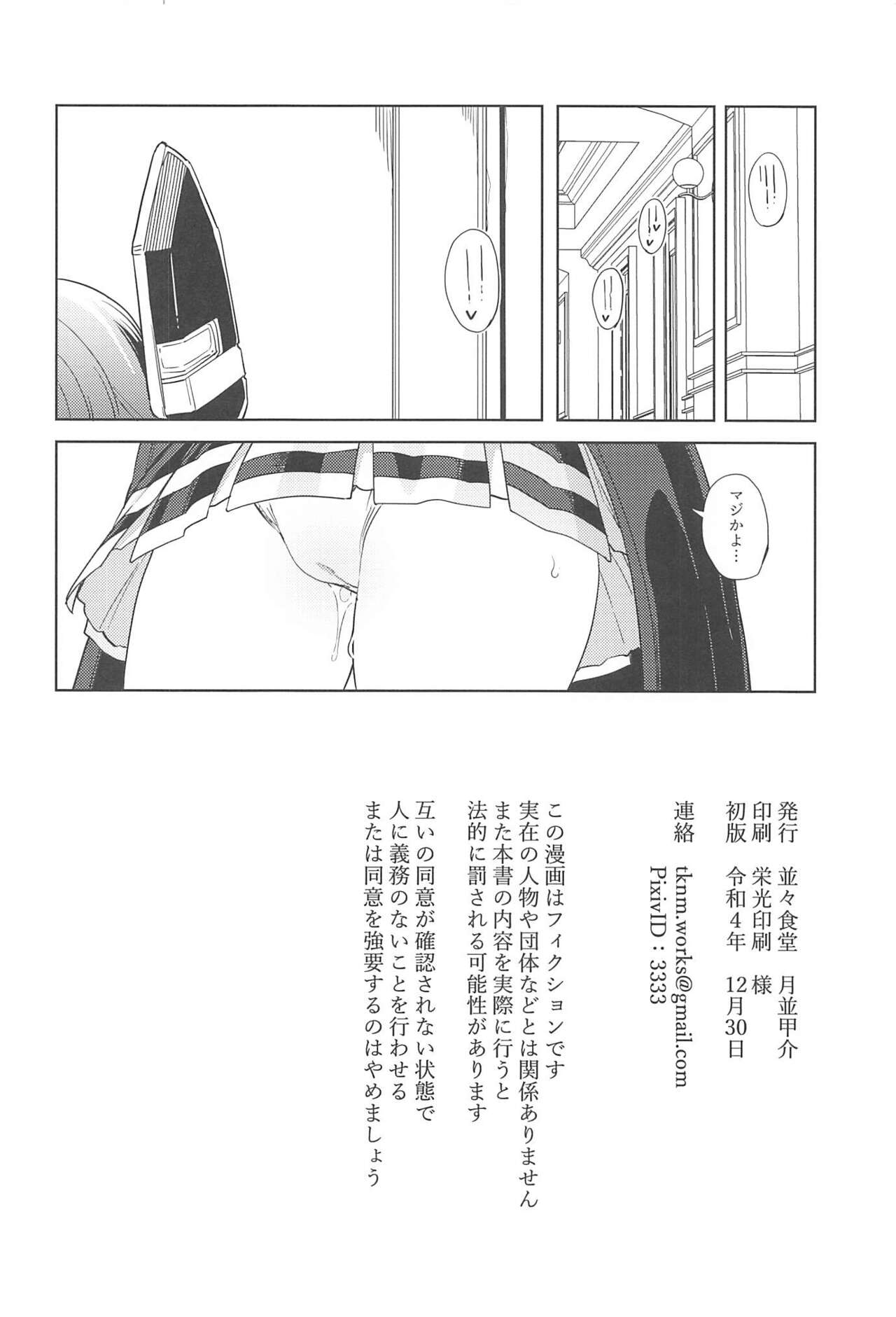 Nandemo Surutte Iimashita Yone? - Page 20