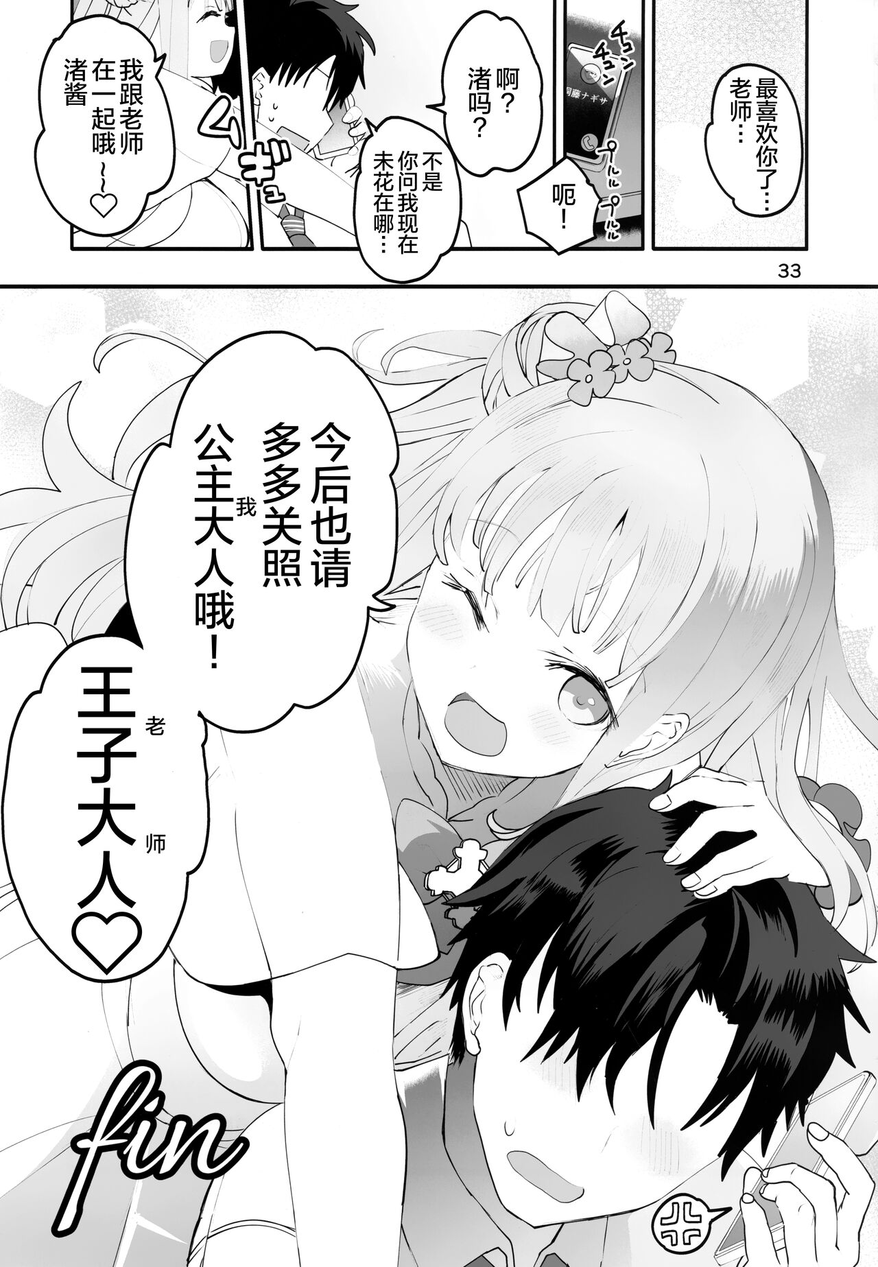 Mikakutei de Miseijuku na Ohime-sama - Page 33