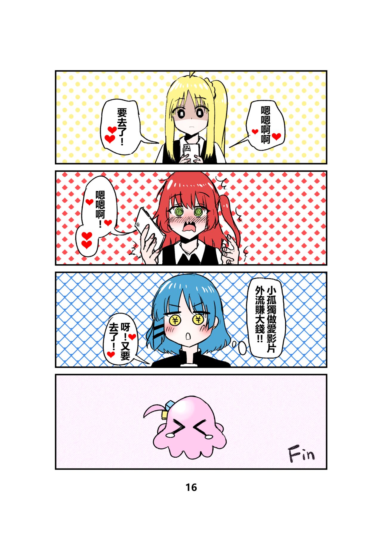 廣井跟小孤獨捉i - Page 17