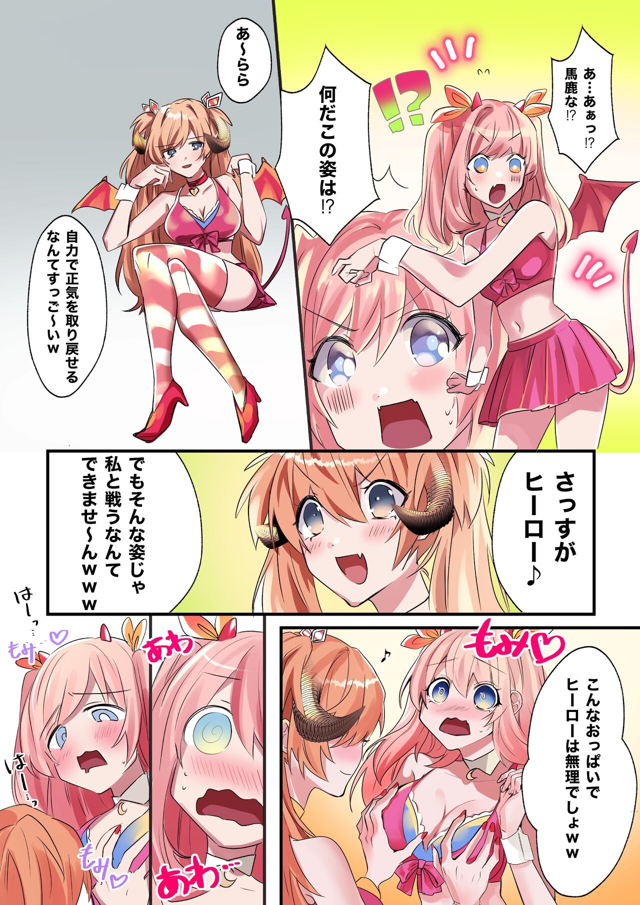 Imouto Work - Page 9