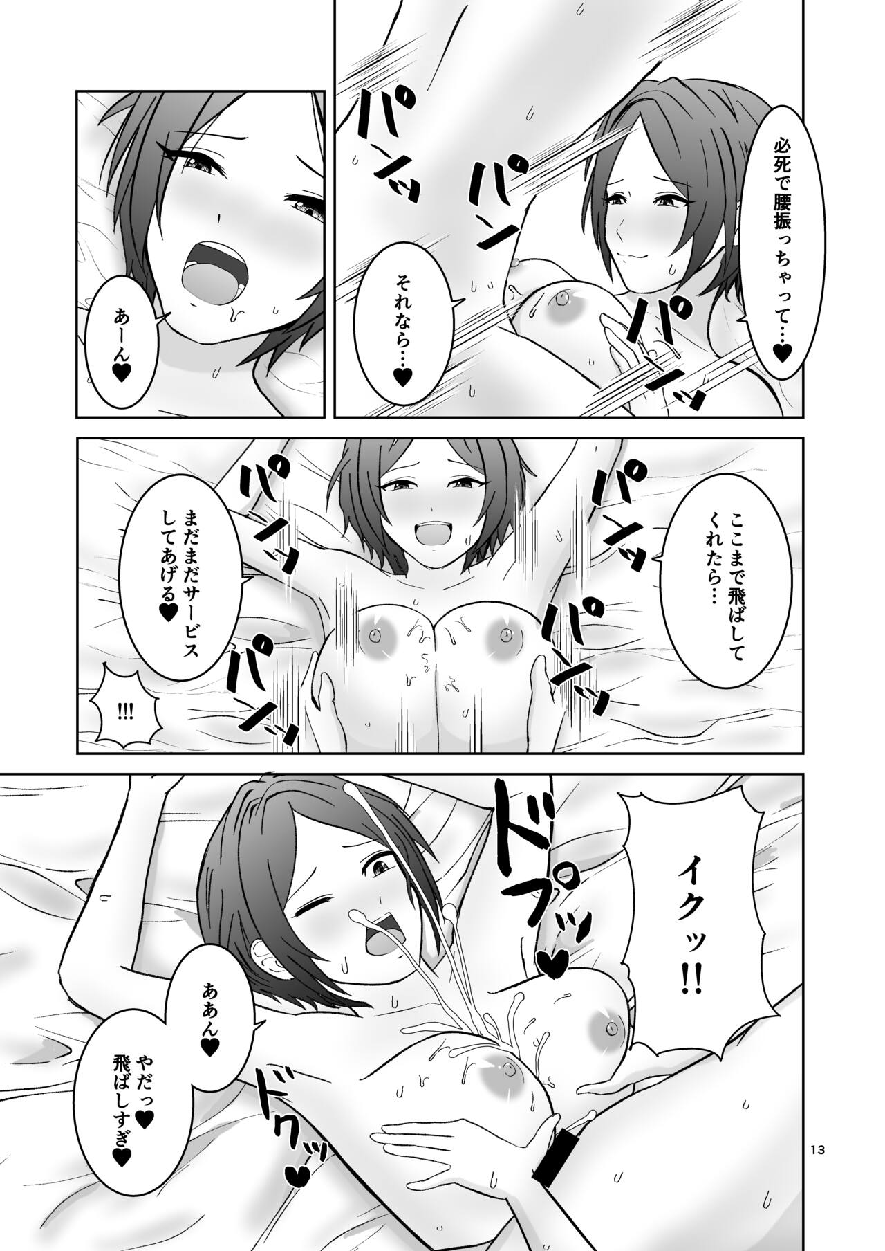 Kaede no Oppai ni Ippai Hasamareru Hon - Page 13
