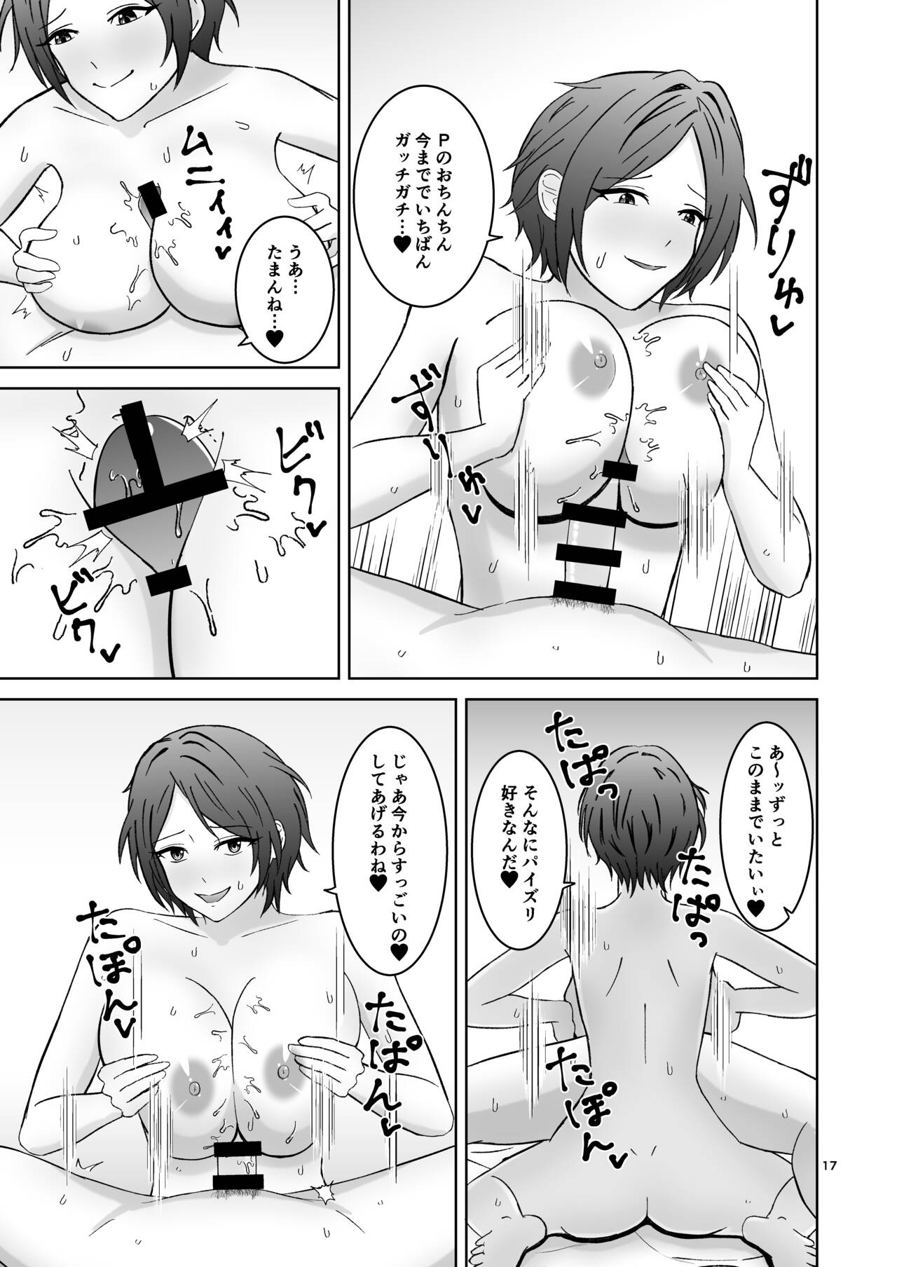 Kaede no Oppai ni Ippai Hasamareru Hon - Page 17