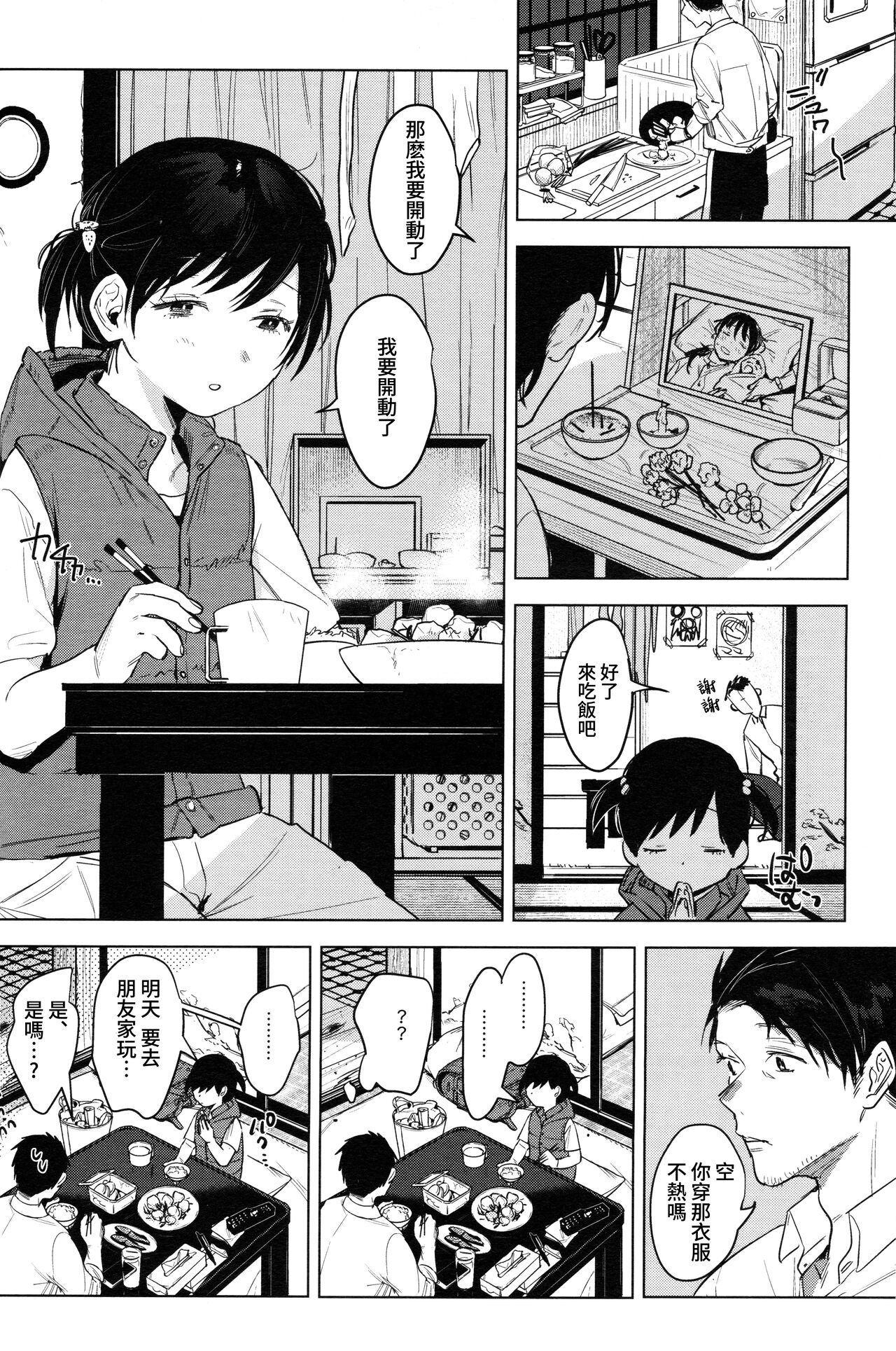 Haikou Memories - Page 28