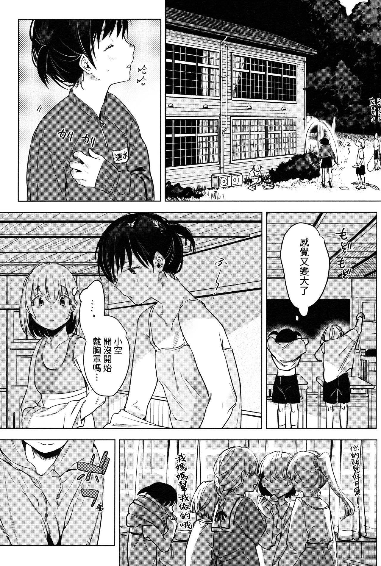 Haikou Memories - Page 29