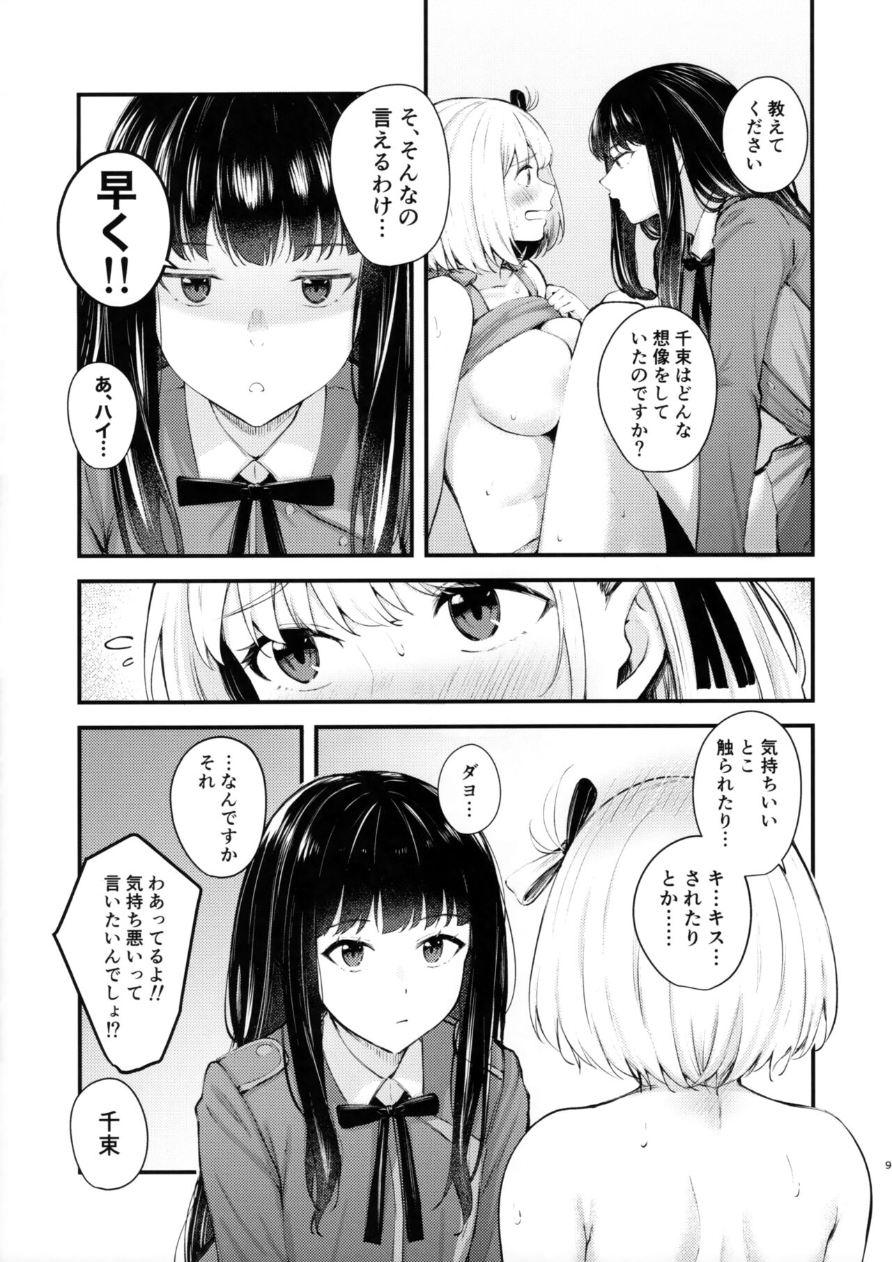 Rikoteki Emotion - Page 9