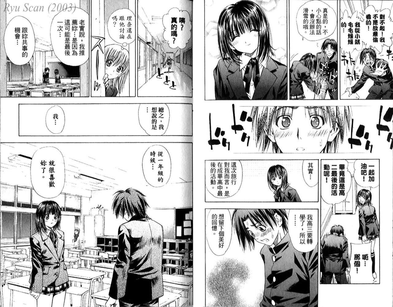 漂亮脸蛋Puriti Feisu 卷五 - Page 53