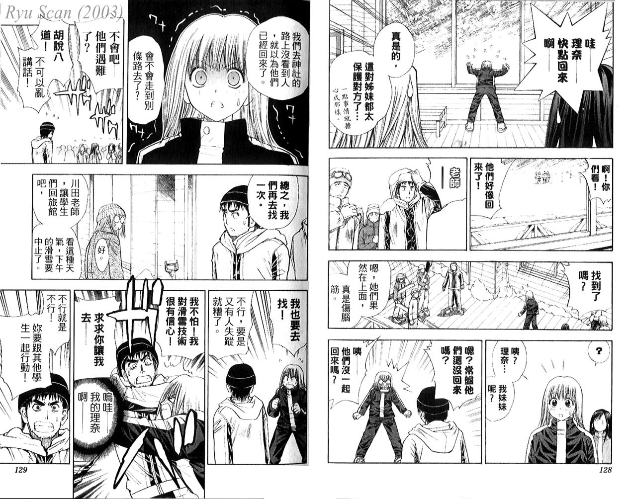 漂亮脸蛋Puriti Feisu 卷五 - Page 66