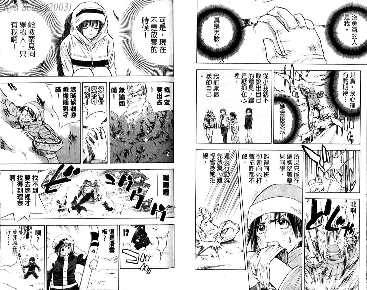 漂亮脸蛋Puriti Feisu 卷五 - Page 72