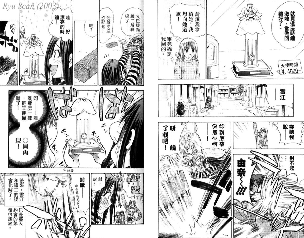 漂亮脸蛋Puriti Feisu 卷五 - Page 82
