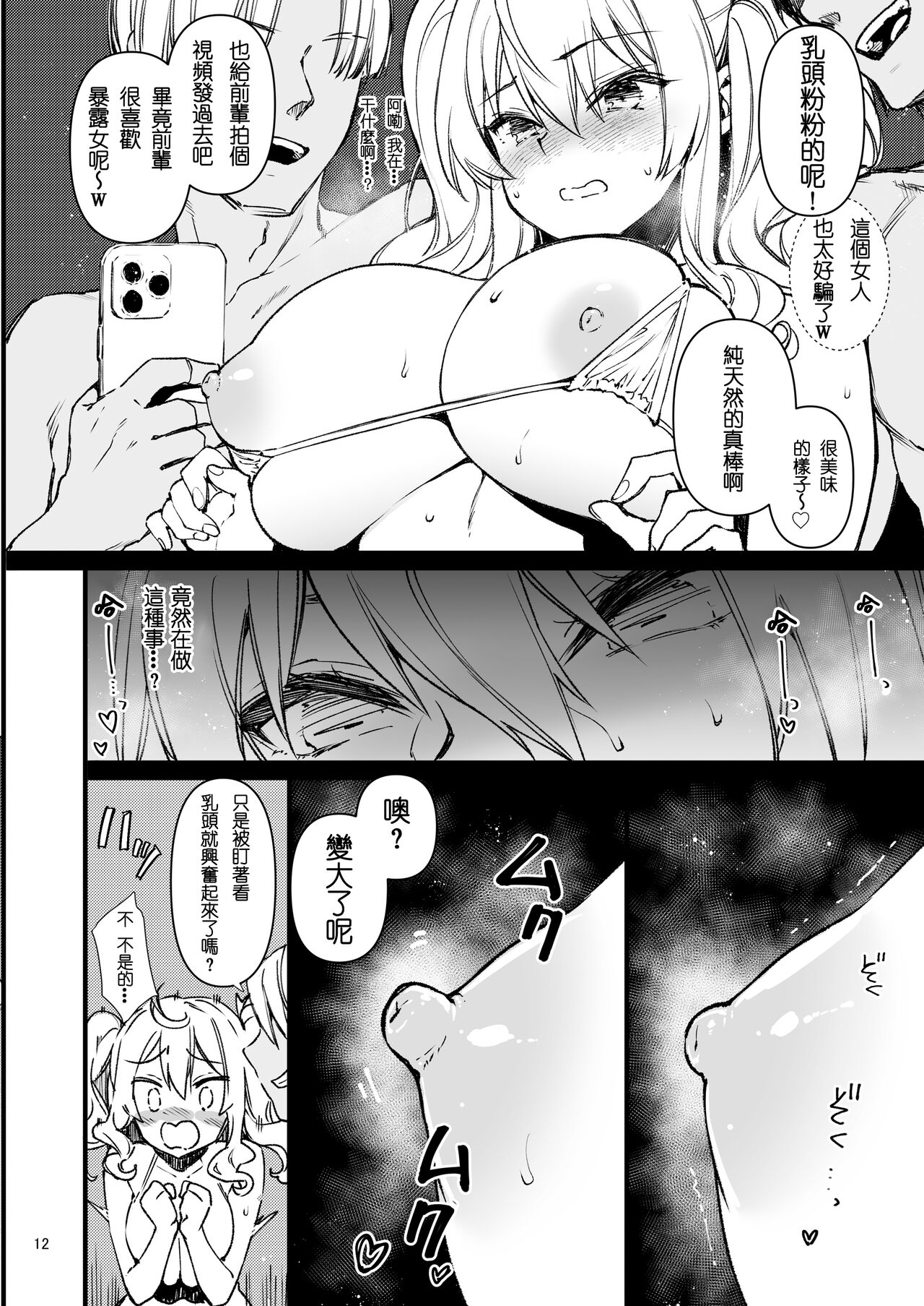 Shitsuren Kashima no Natsuyasumi 2 - Page 11