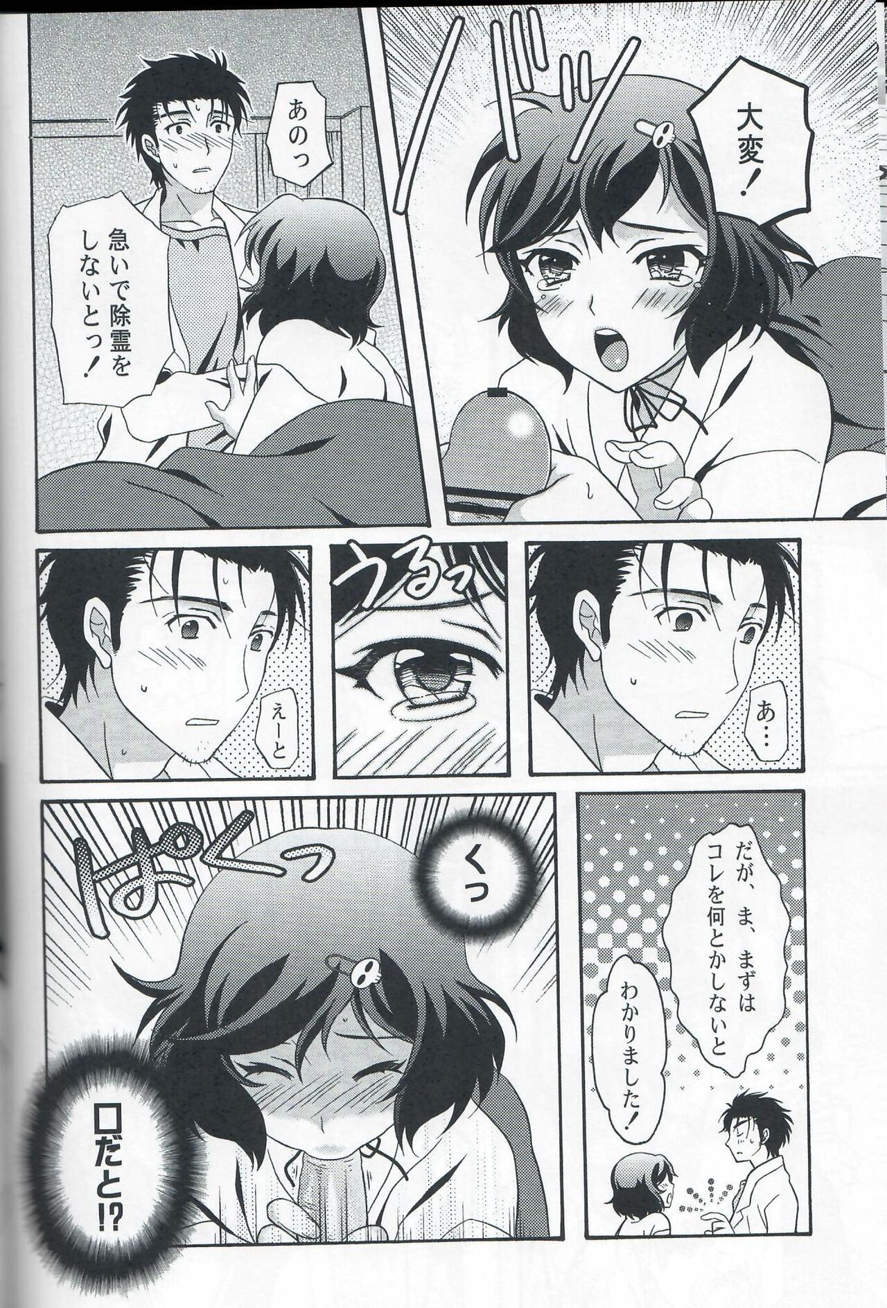 Otoko no Ko no Hon Dorai - Page 11