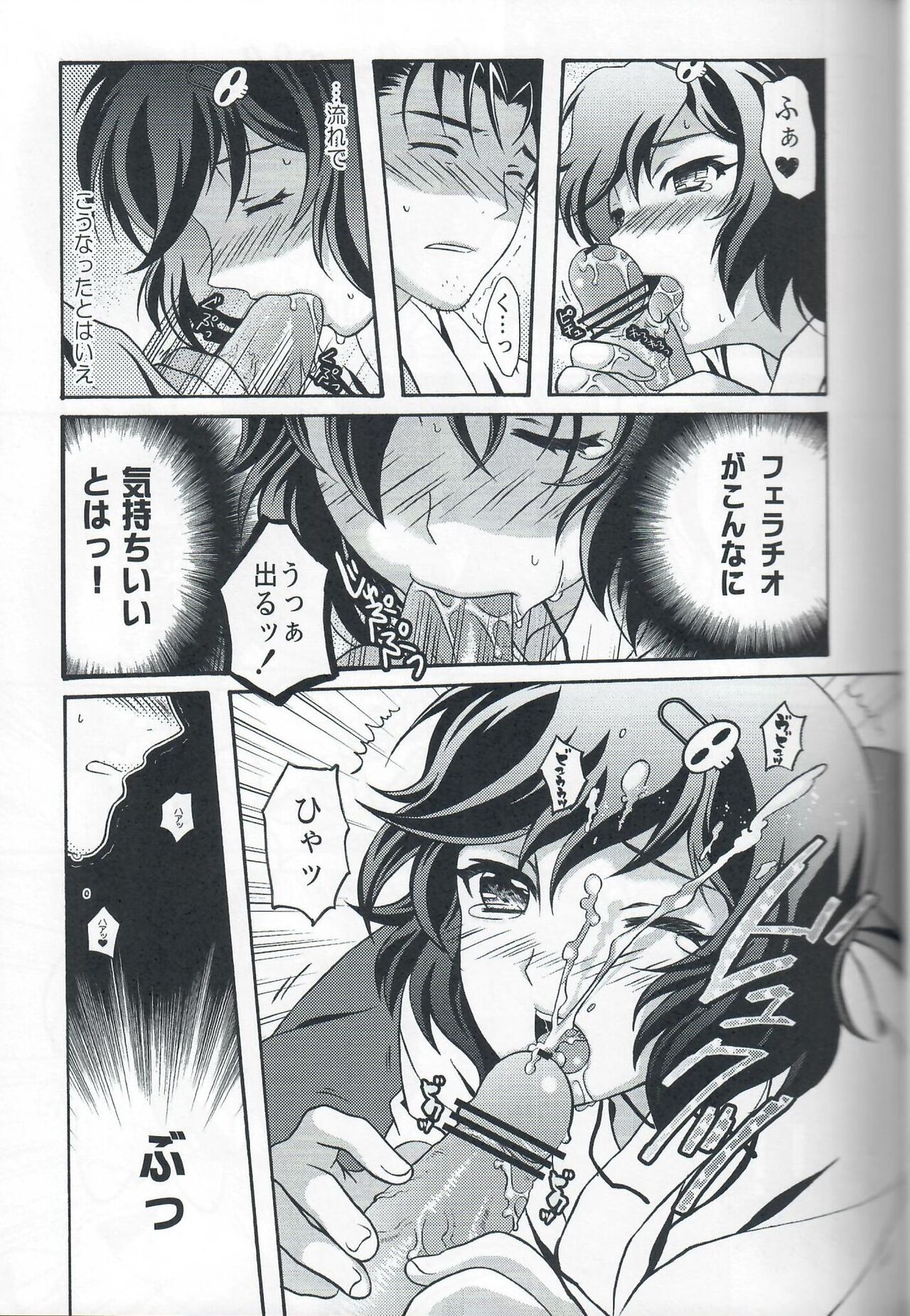 Otoko no Ko no Hon Dorai - Page 12