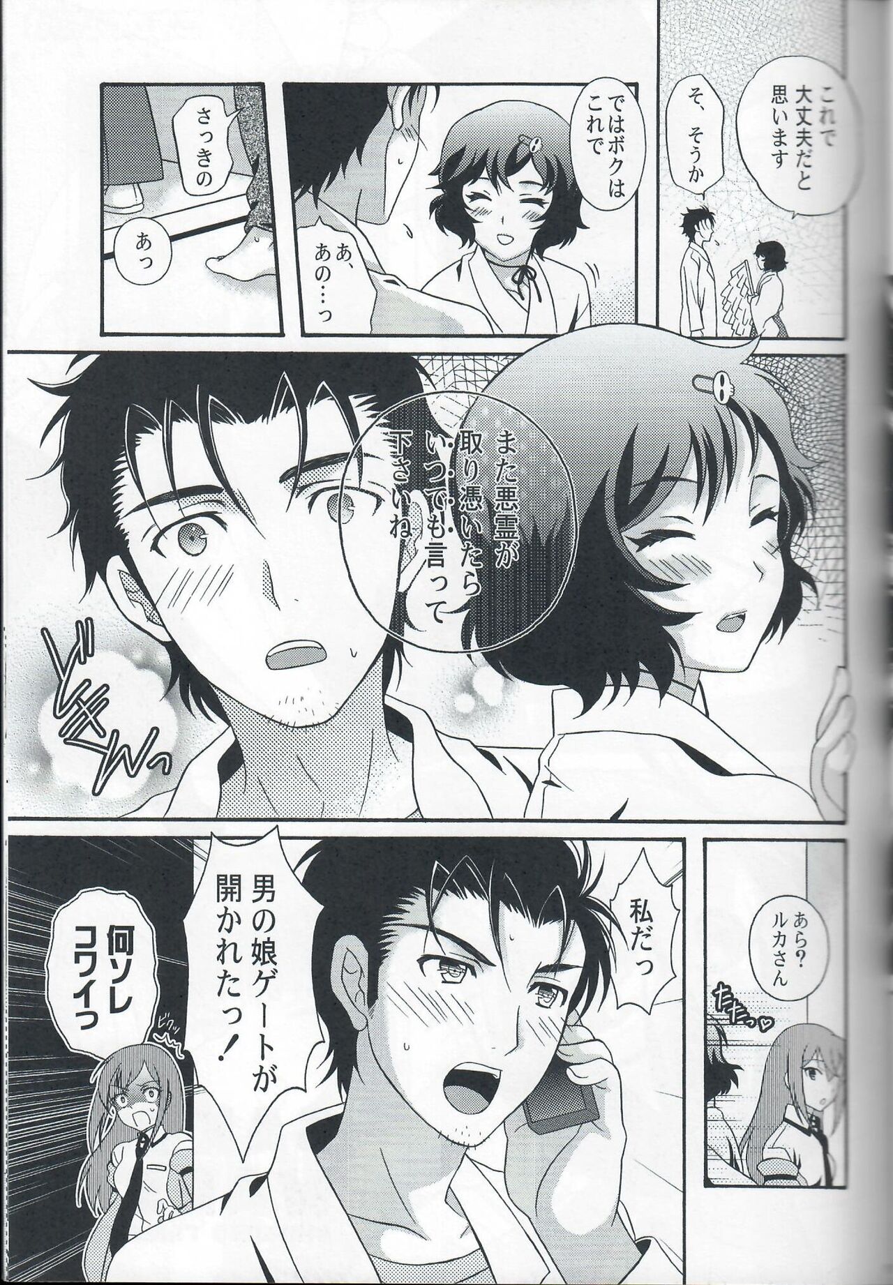 Otoko no Ko no Hon Dorai - Page 16