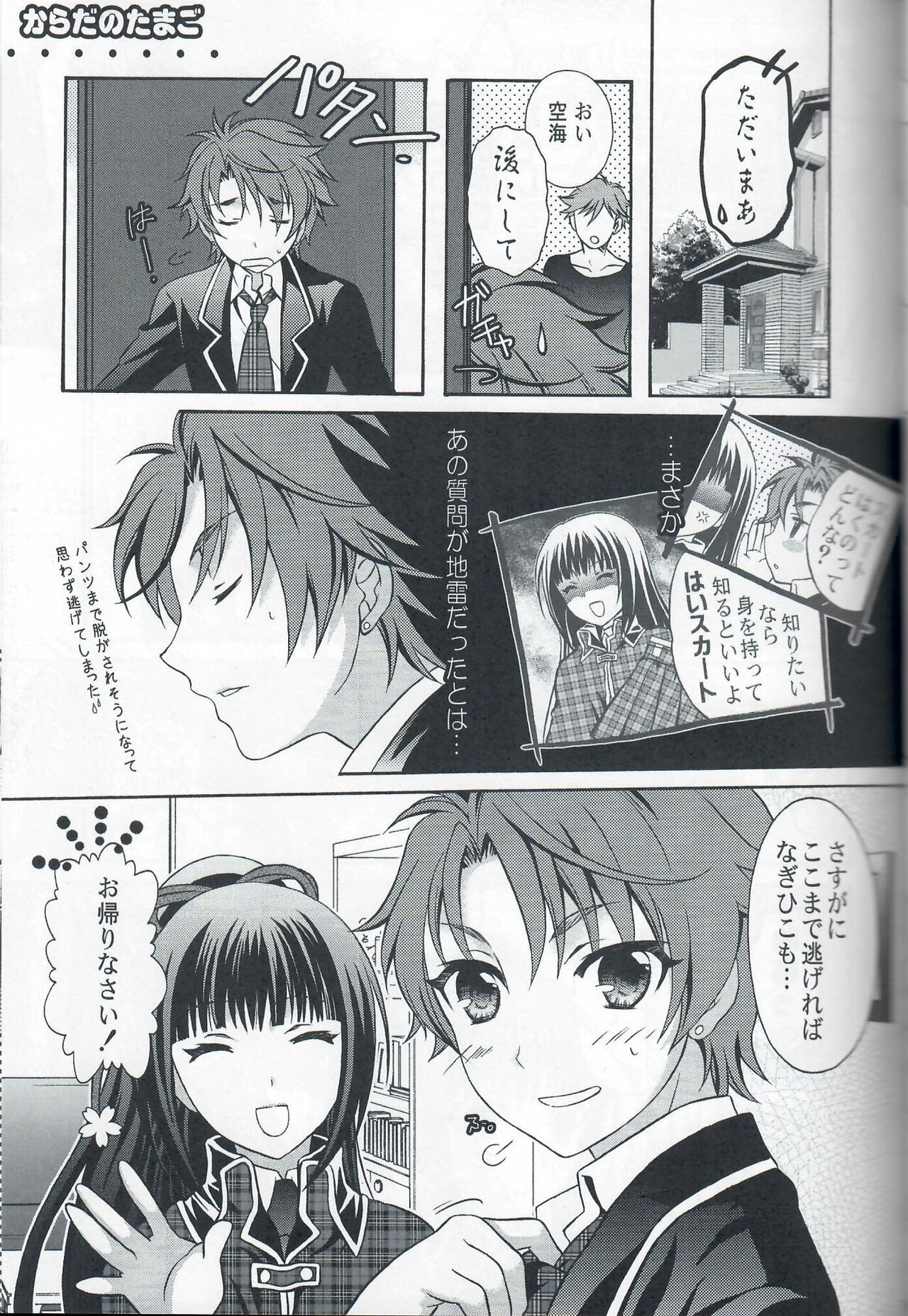 Otoko no Ko no Hon Dorai - Page 18