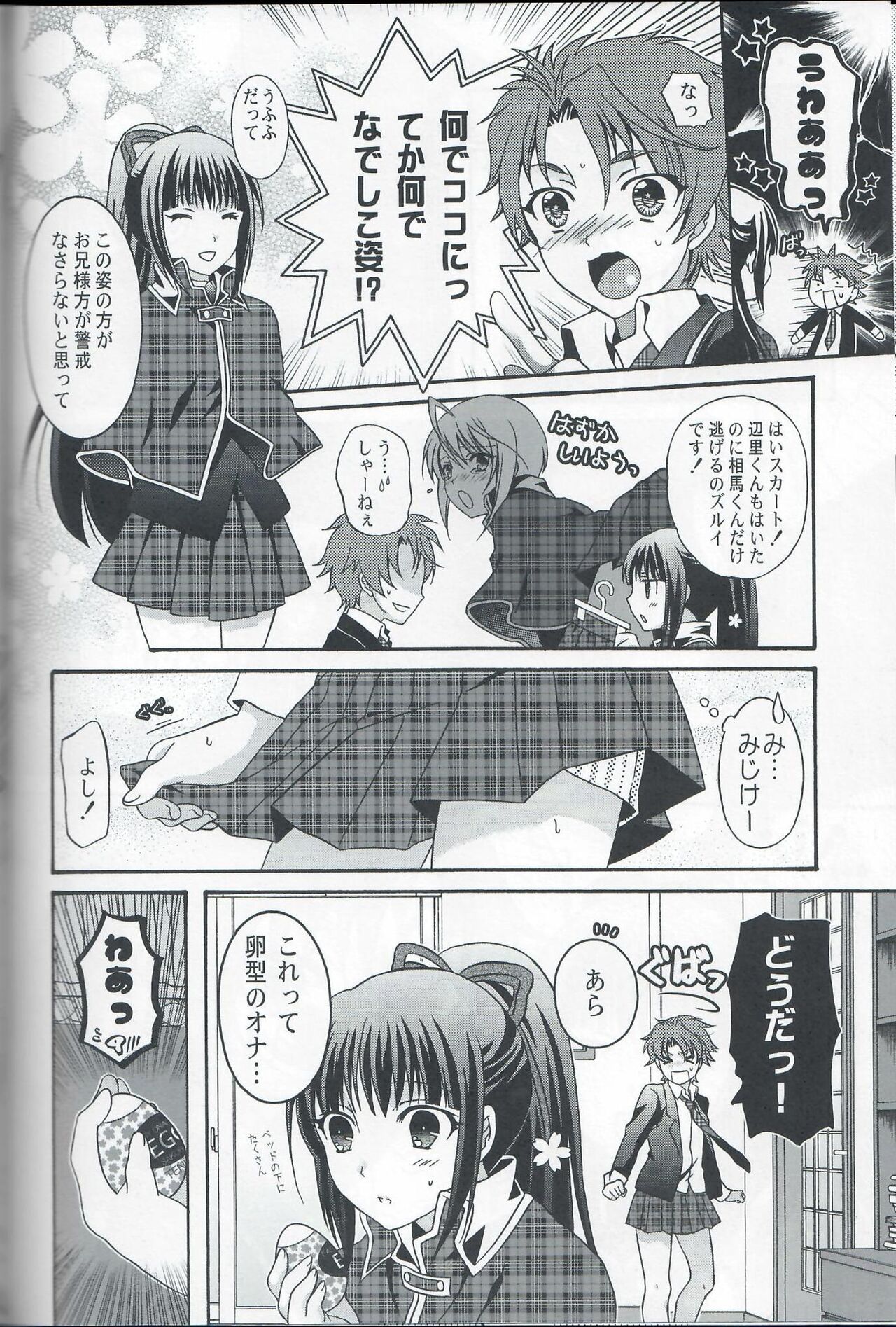 Otoko no Ko no Hon Dorai - Page 19