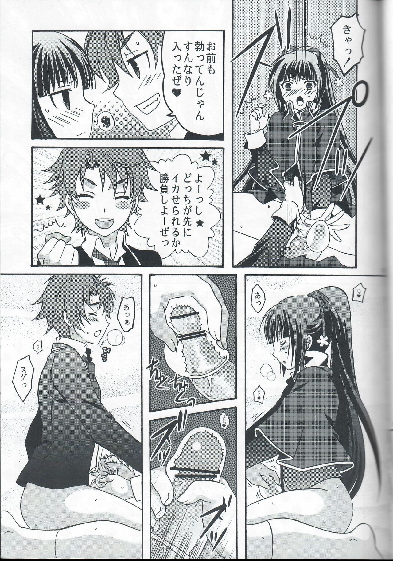 Otoko no Ko no Hon Dorai - Page 22