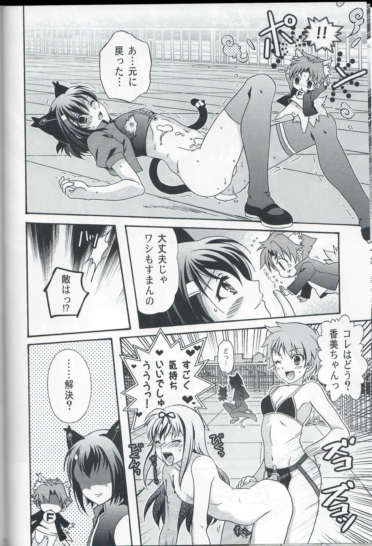Otoko no Ko no Hon Dorai - Page 9