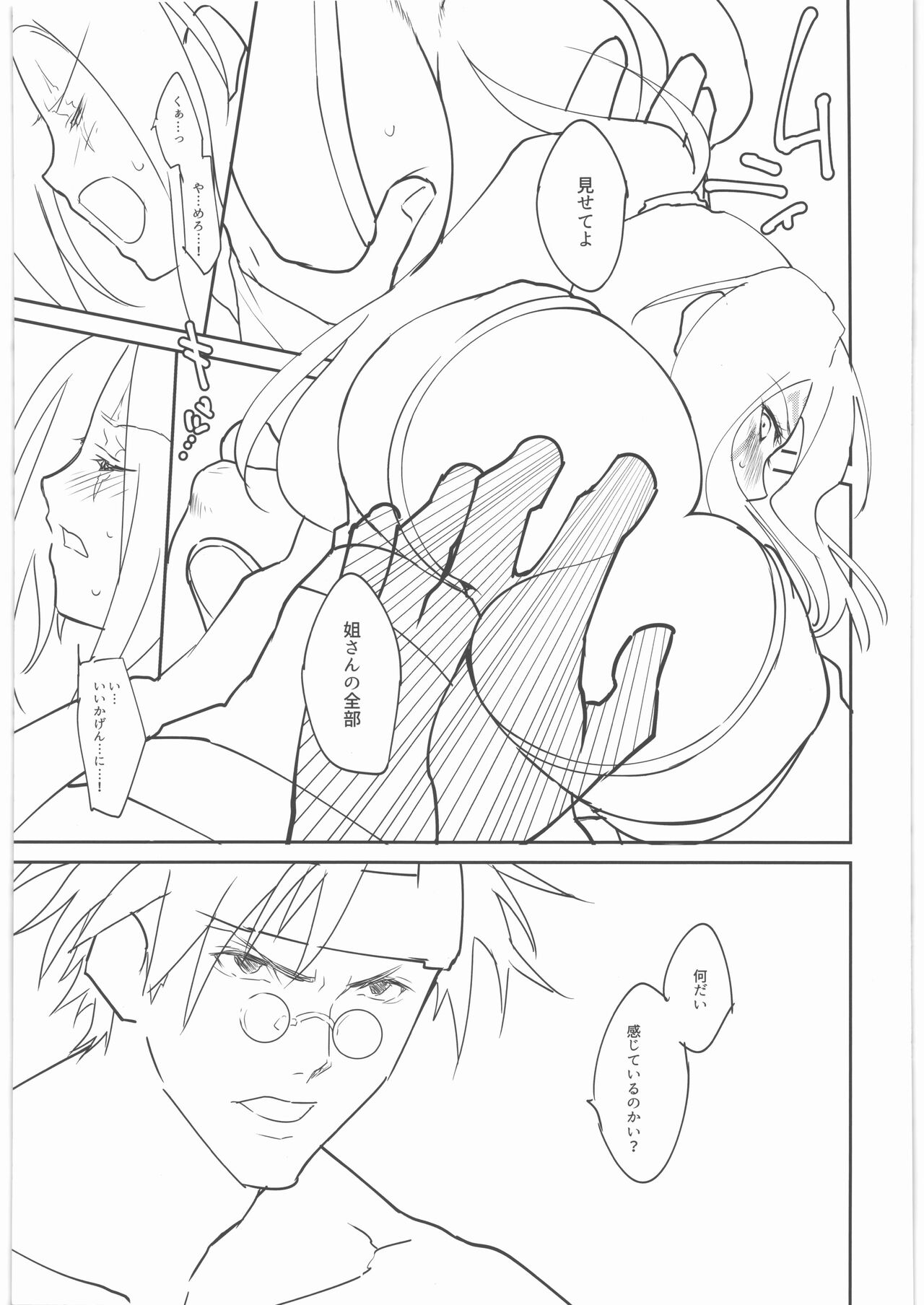 Chirinutomoyoshi - Page 12