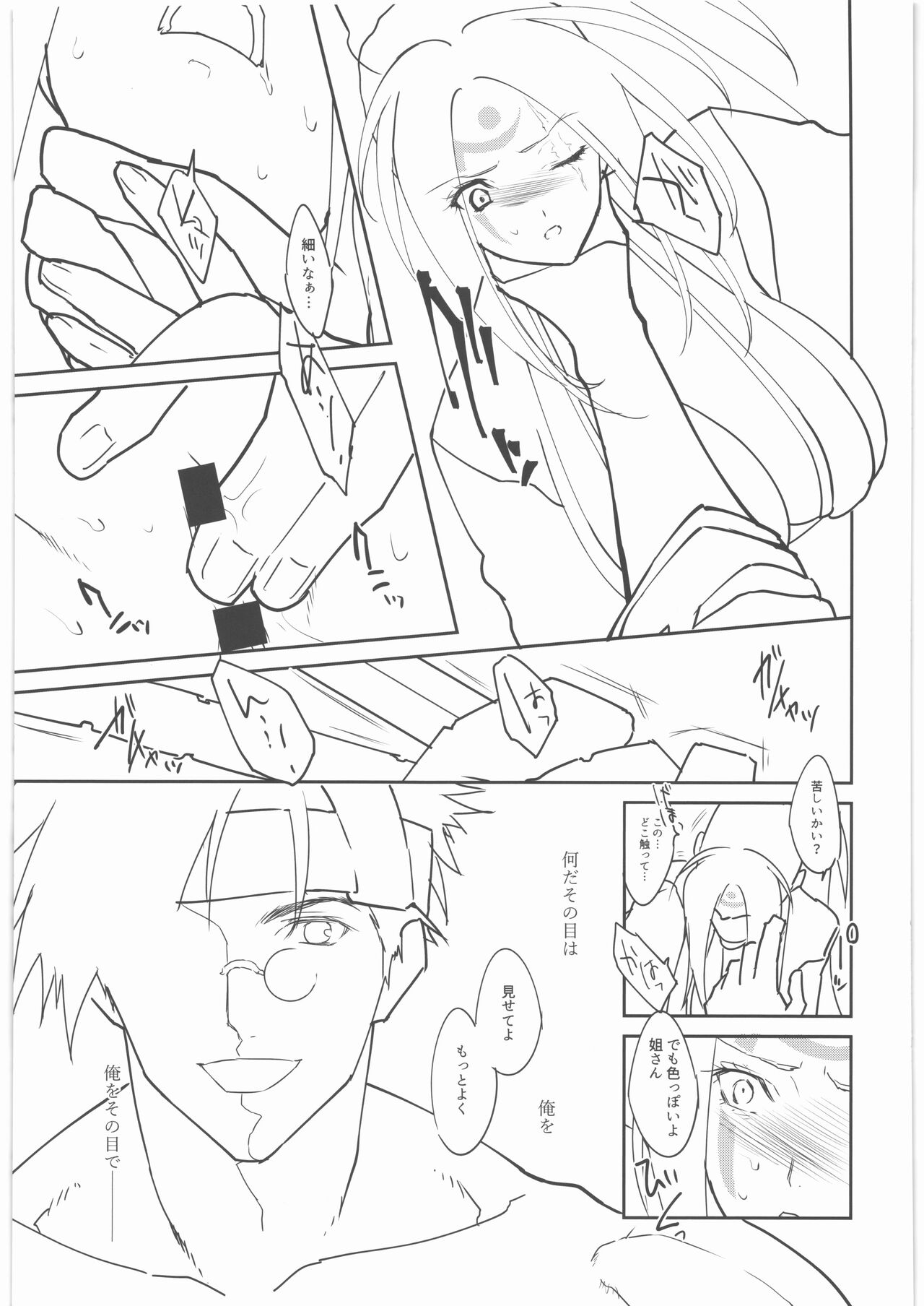Chirinutomoyoshi - Page 14