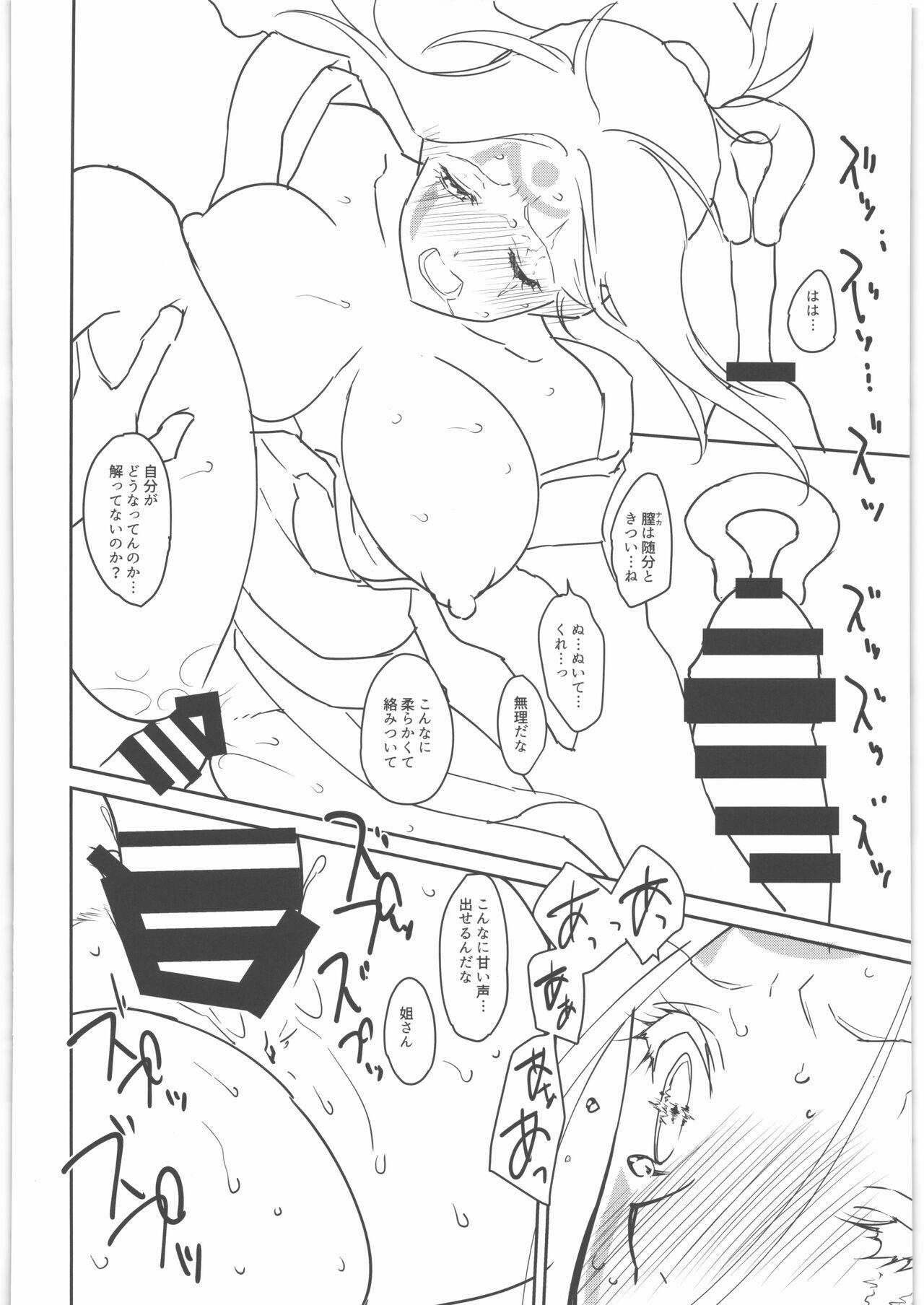 Chirinutomoyoshi - Page 21